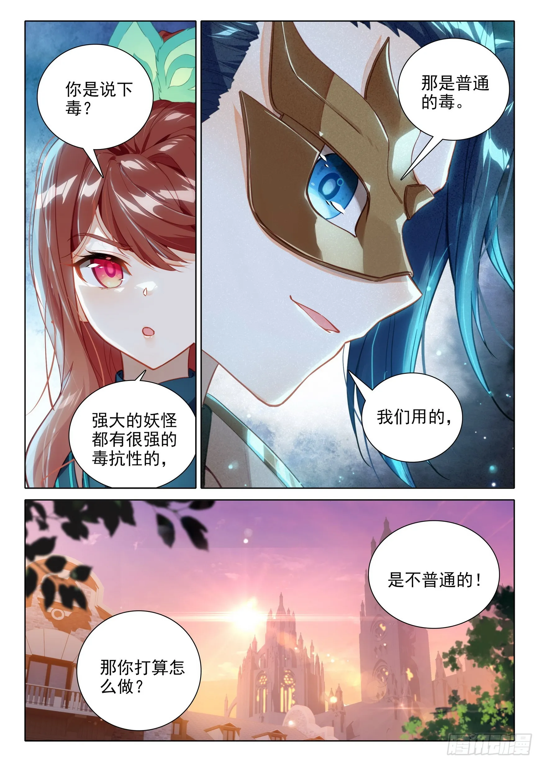 80 召唤修罗 第16页