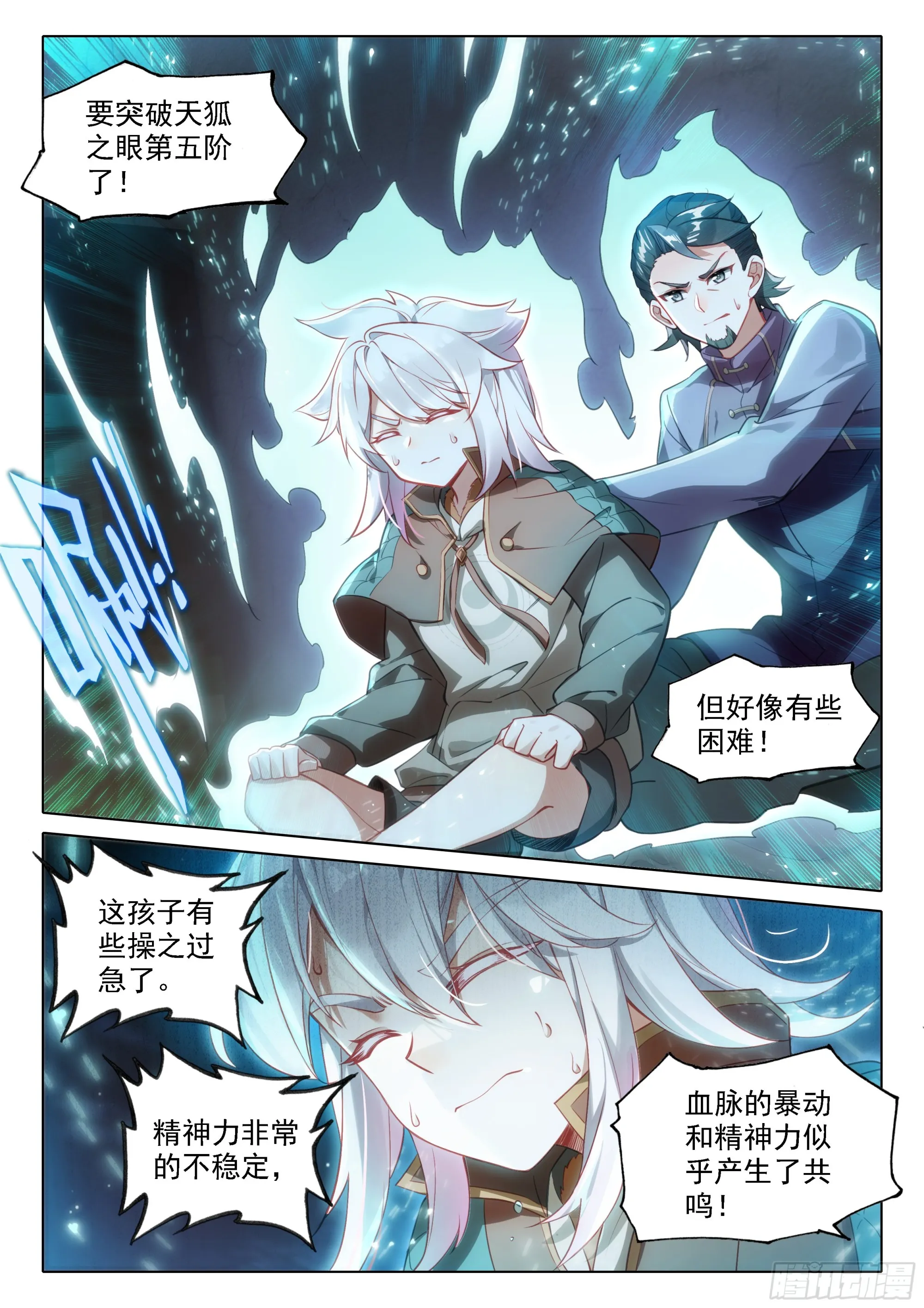 83 独白进阶 第7页