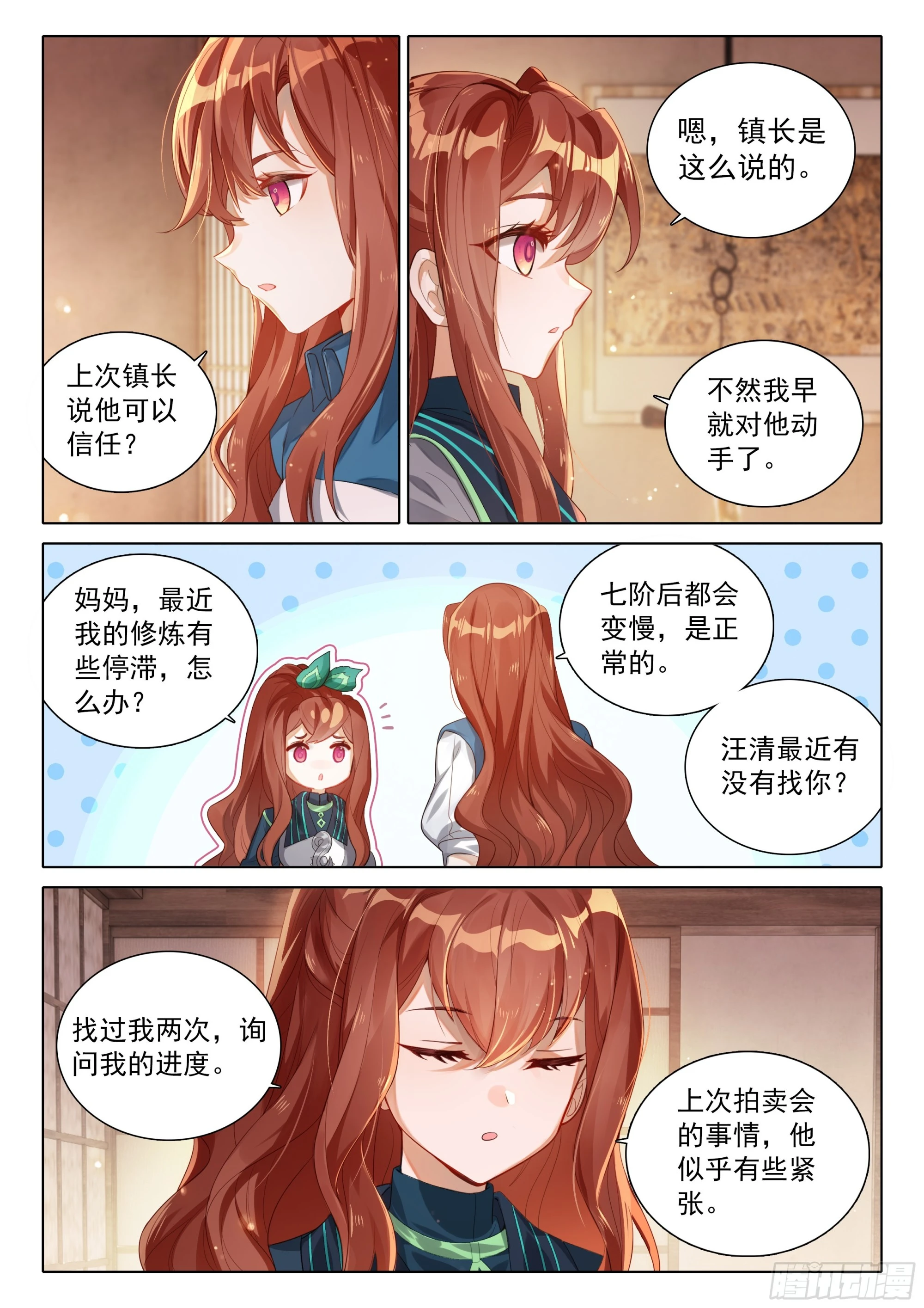 81 行动开始 第3页