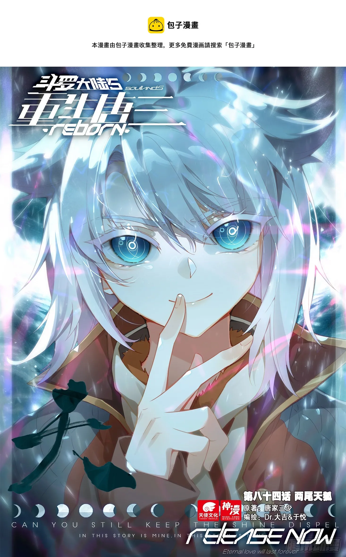 84 两尾天狐 第1页