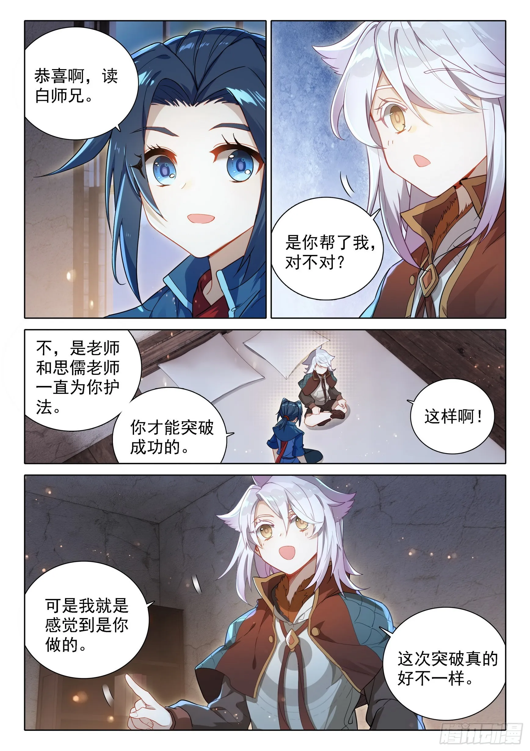 84 两尾天狐 第5页