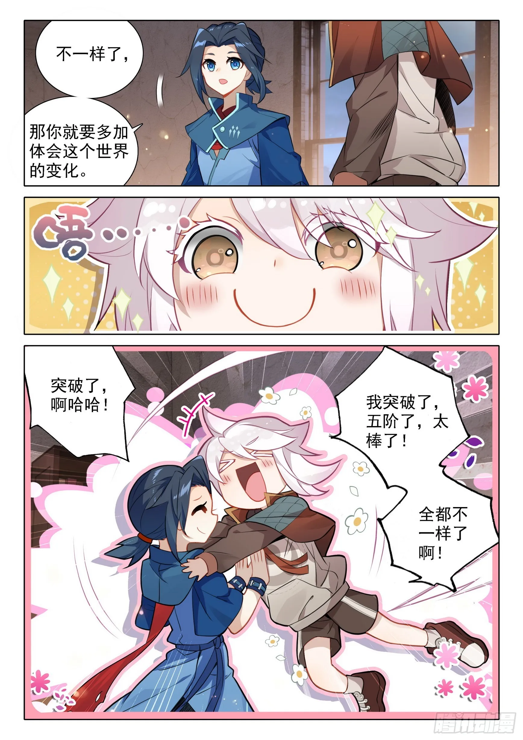 84 两尾天狐 第6页