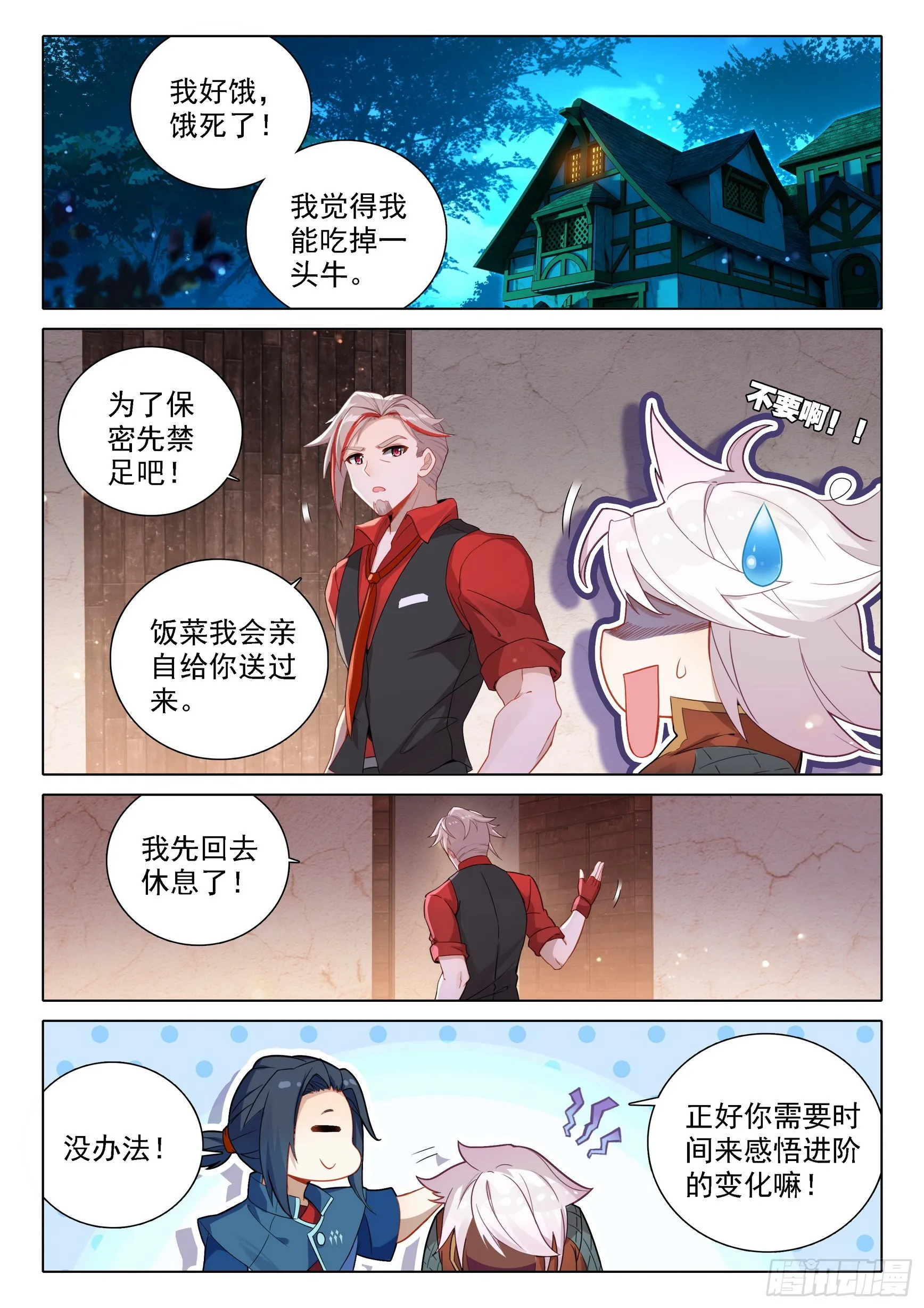 84 两尾天狐 第7页