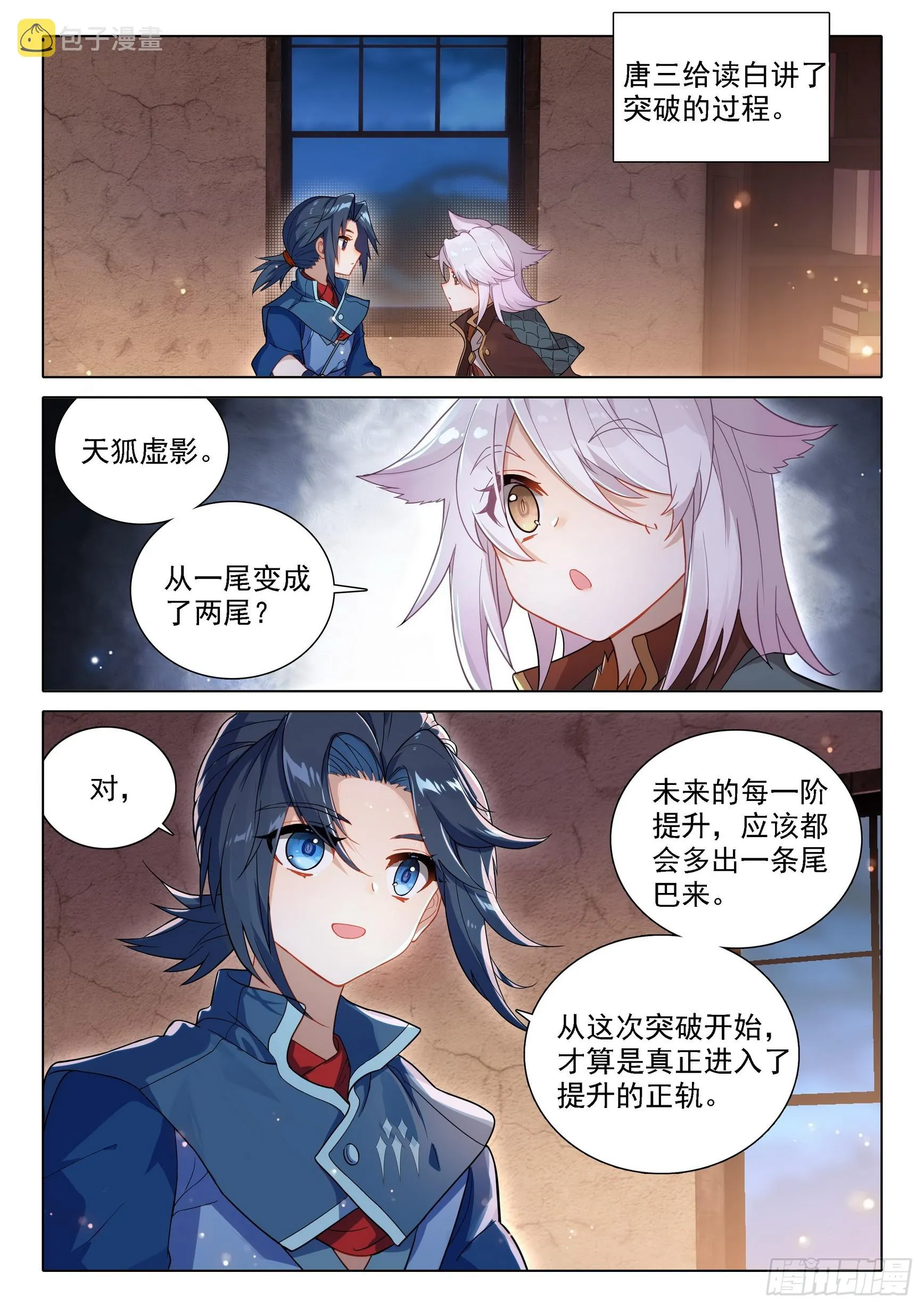 84 两尾天狐 第8页