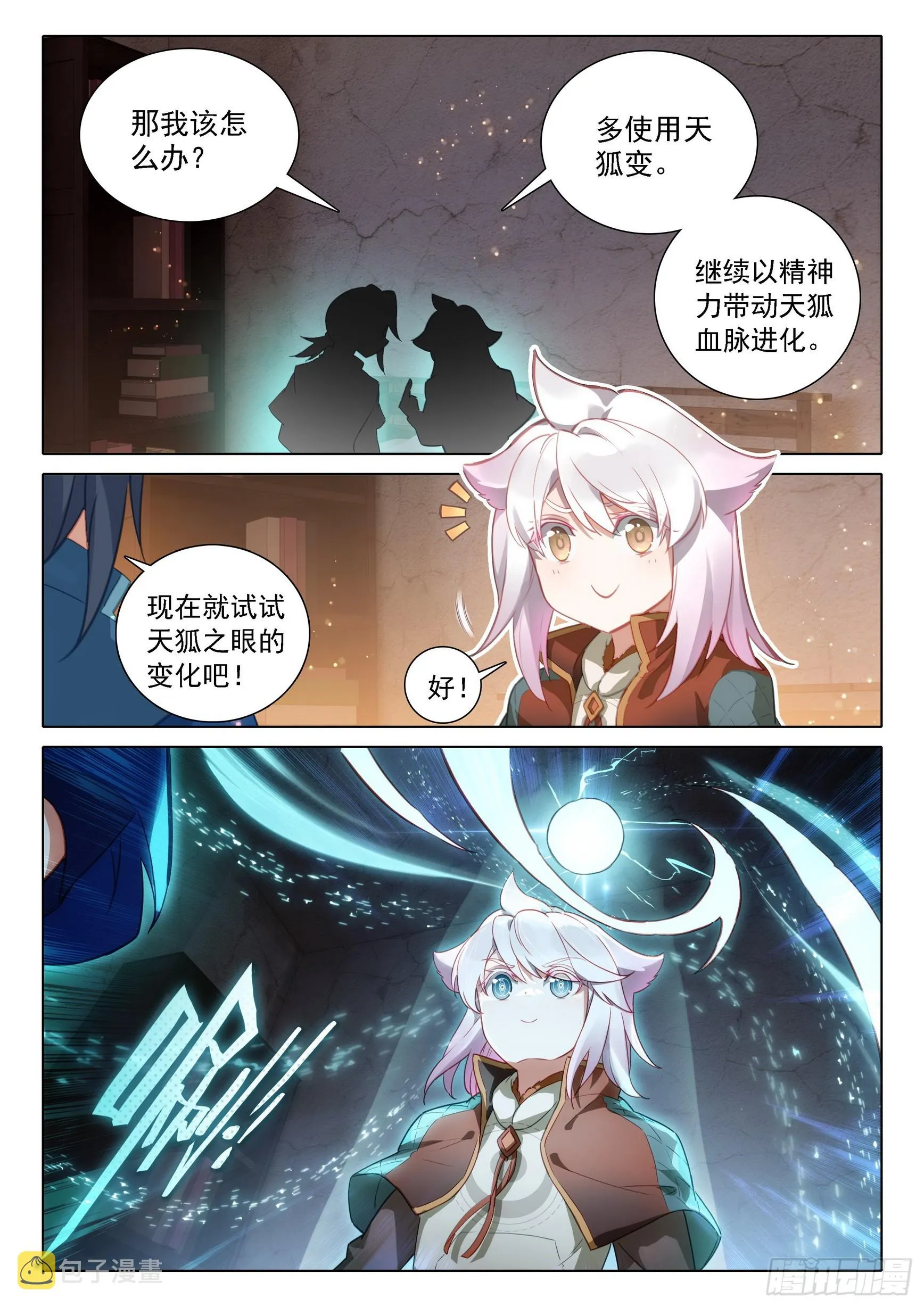 84 两尾天狐 第9页