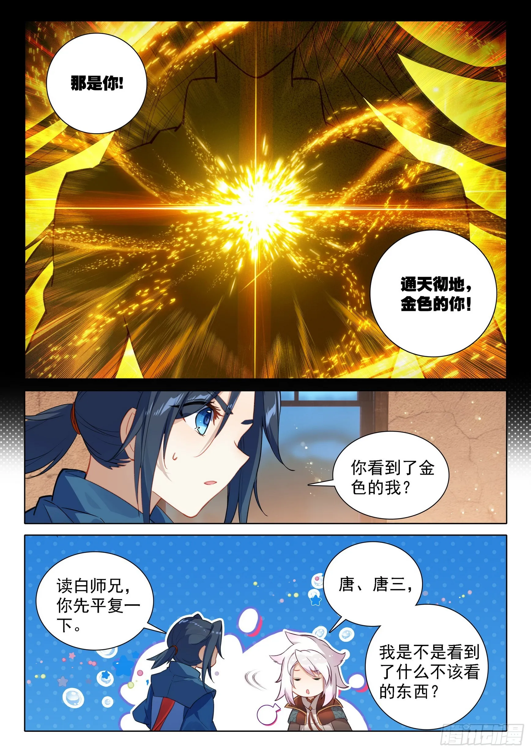 84 两尾天狐 第12页