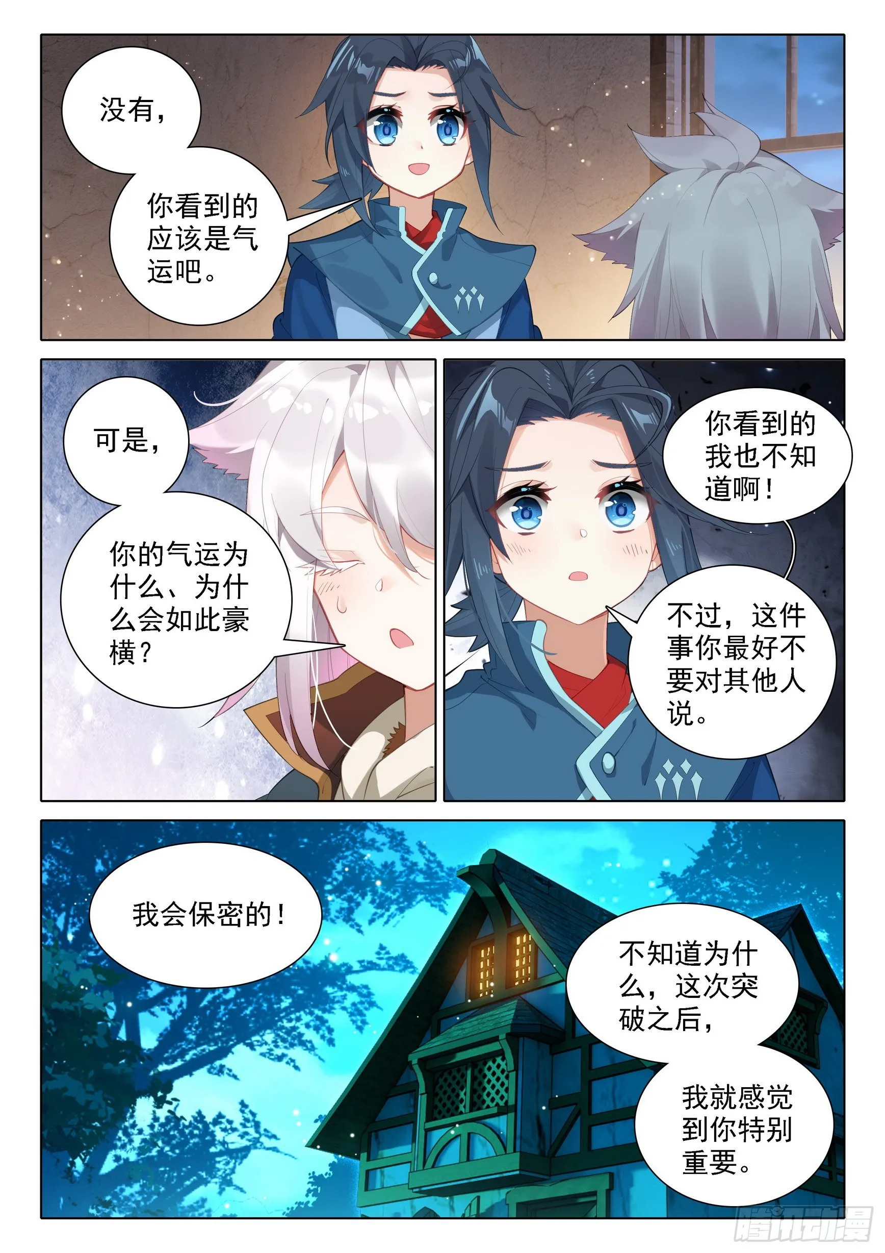 84 两尾天狐 第13页