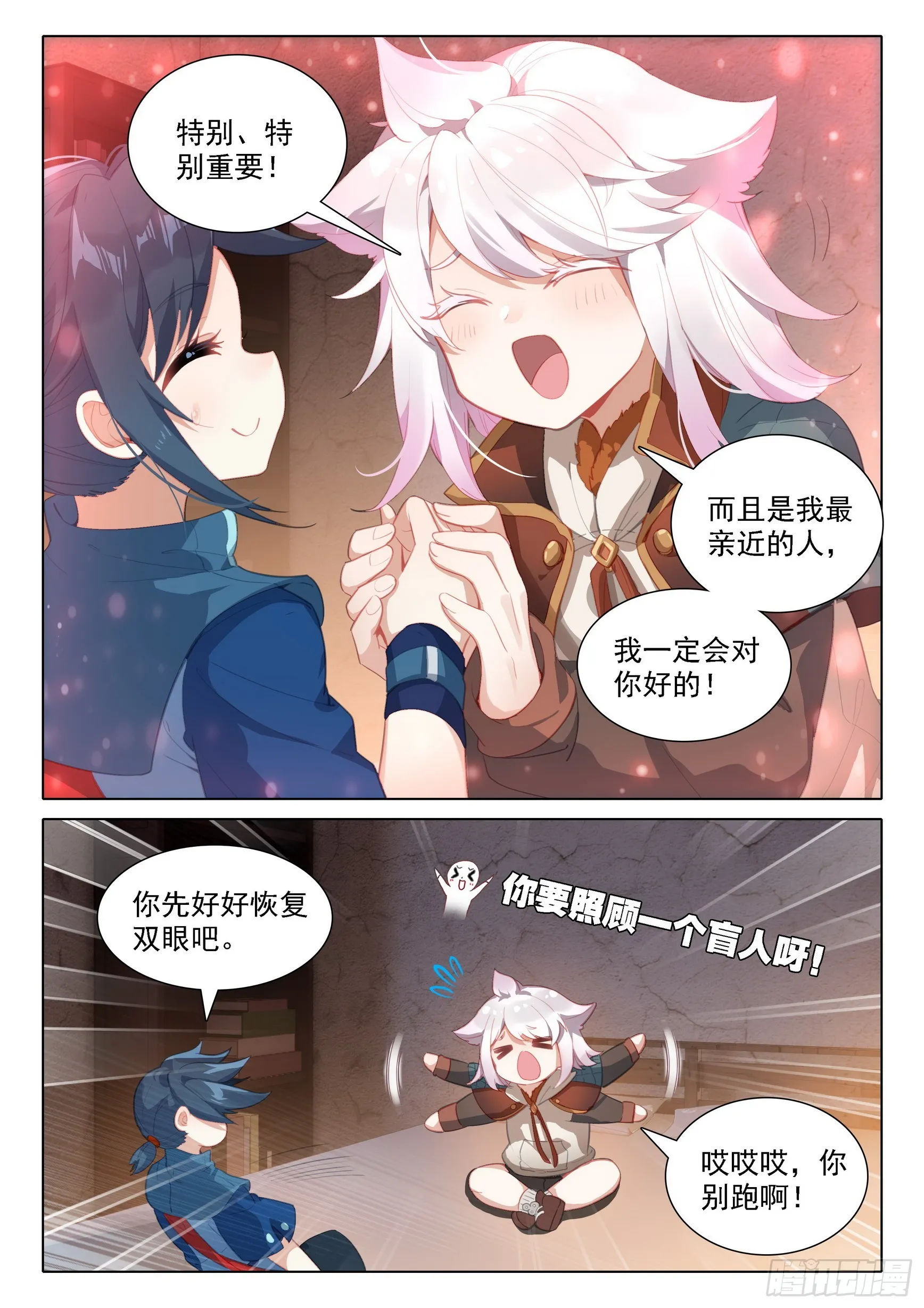 84 两尾天狐 第14页