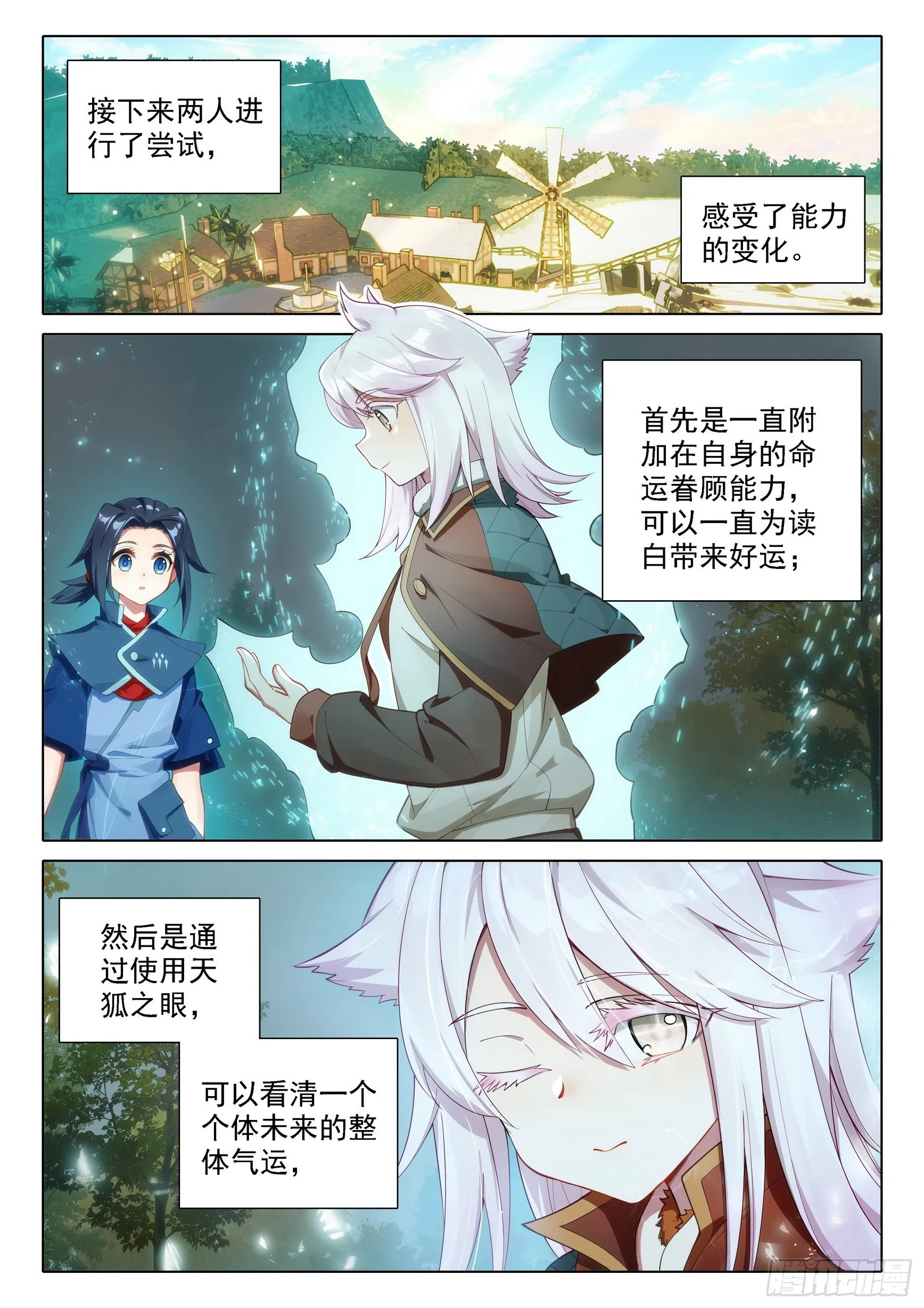 84 两尾天狐 第15页