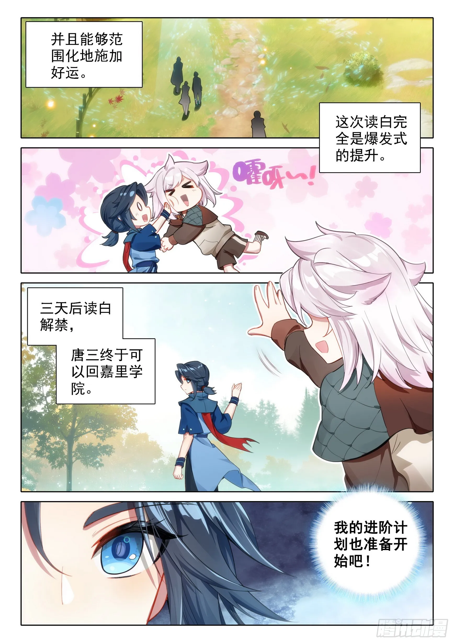 84 两尾天狐 第16页