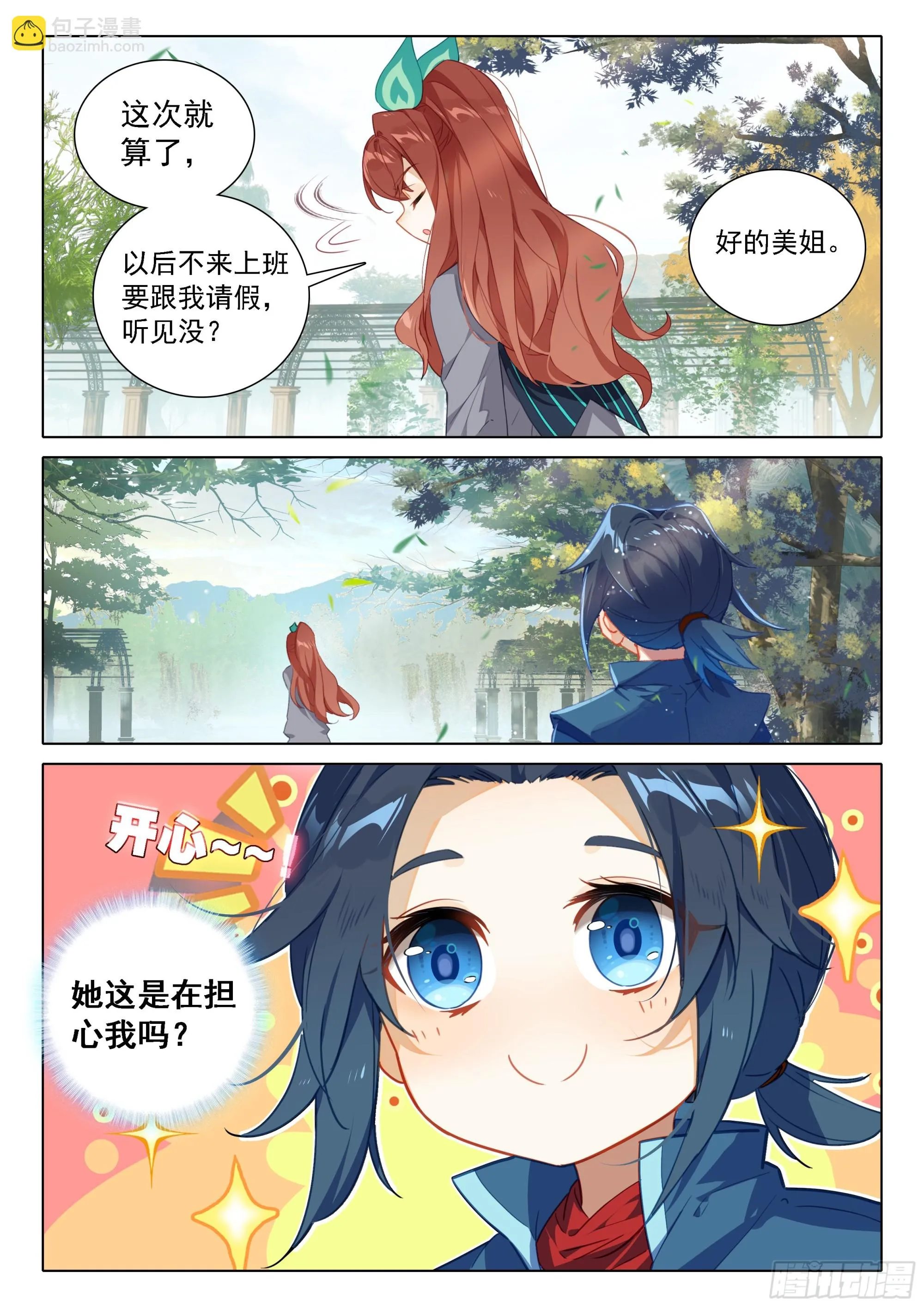 85 孔雀变到手 第4页