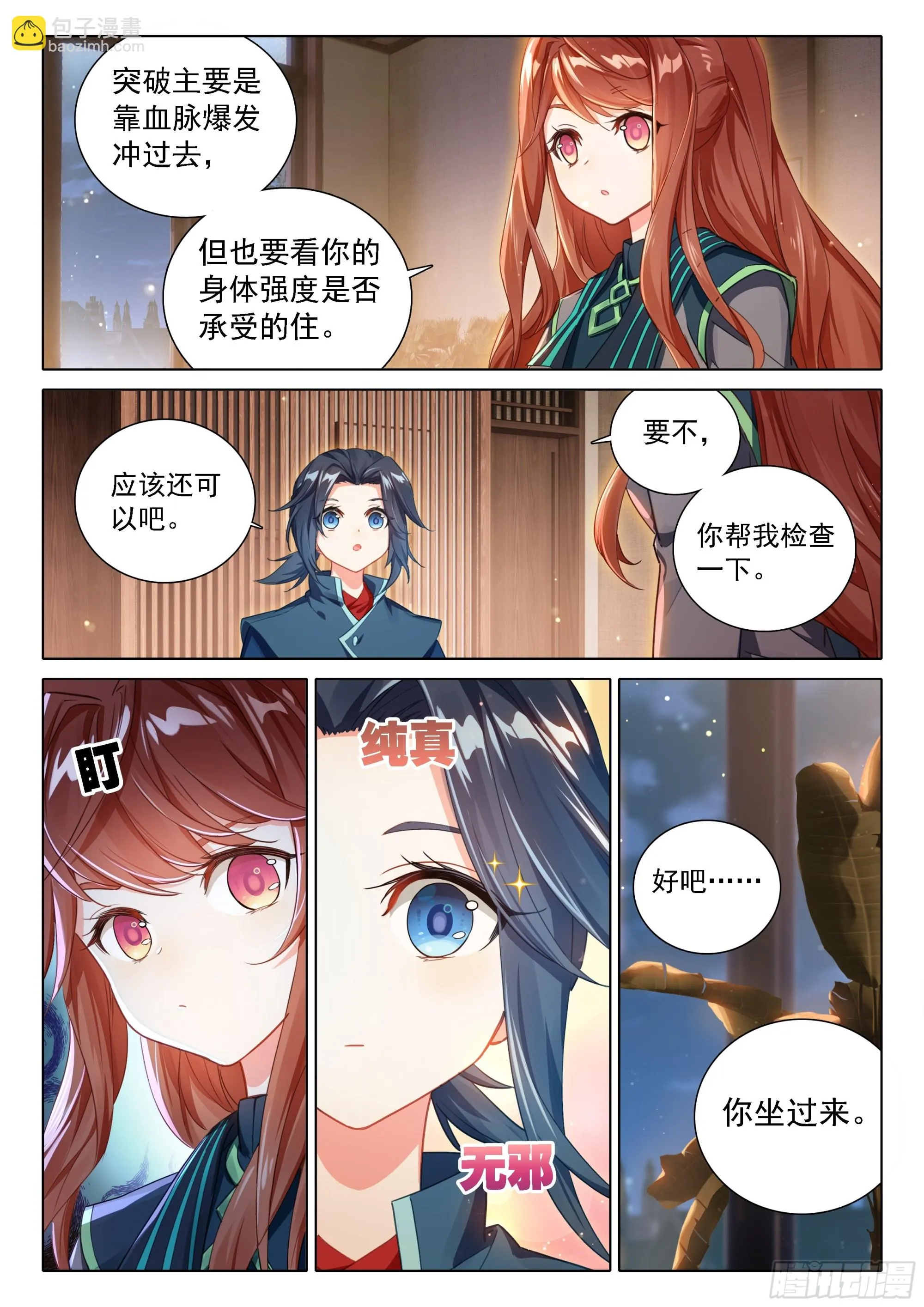 85 孔雀变到手 第10页