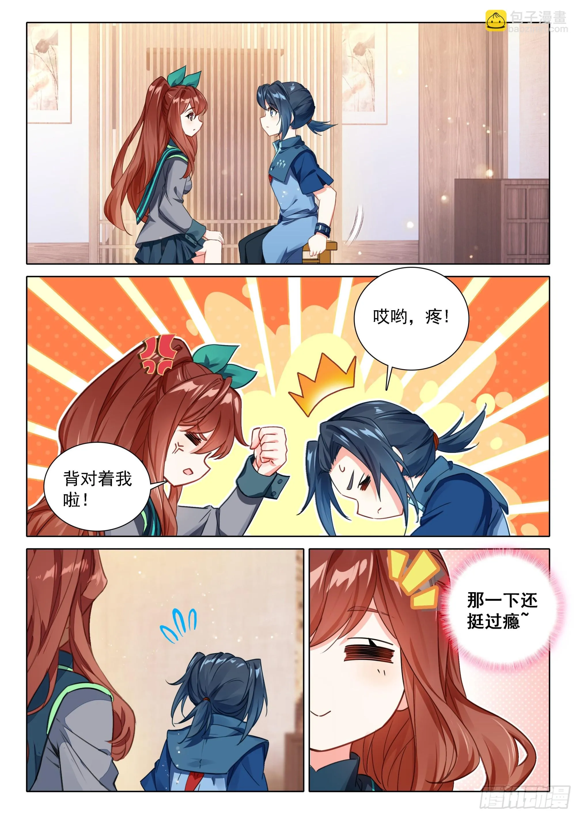 85 孔雀变到手 第11页