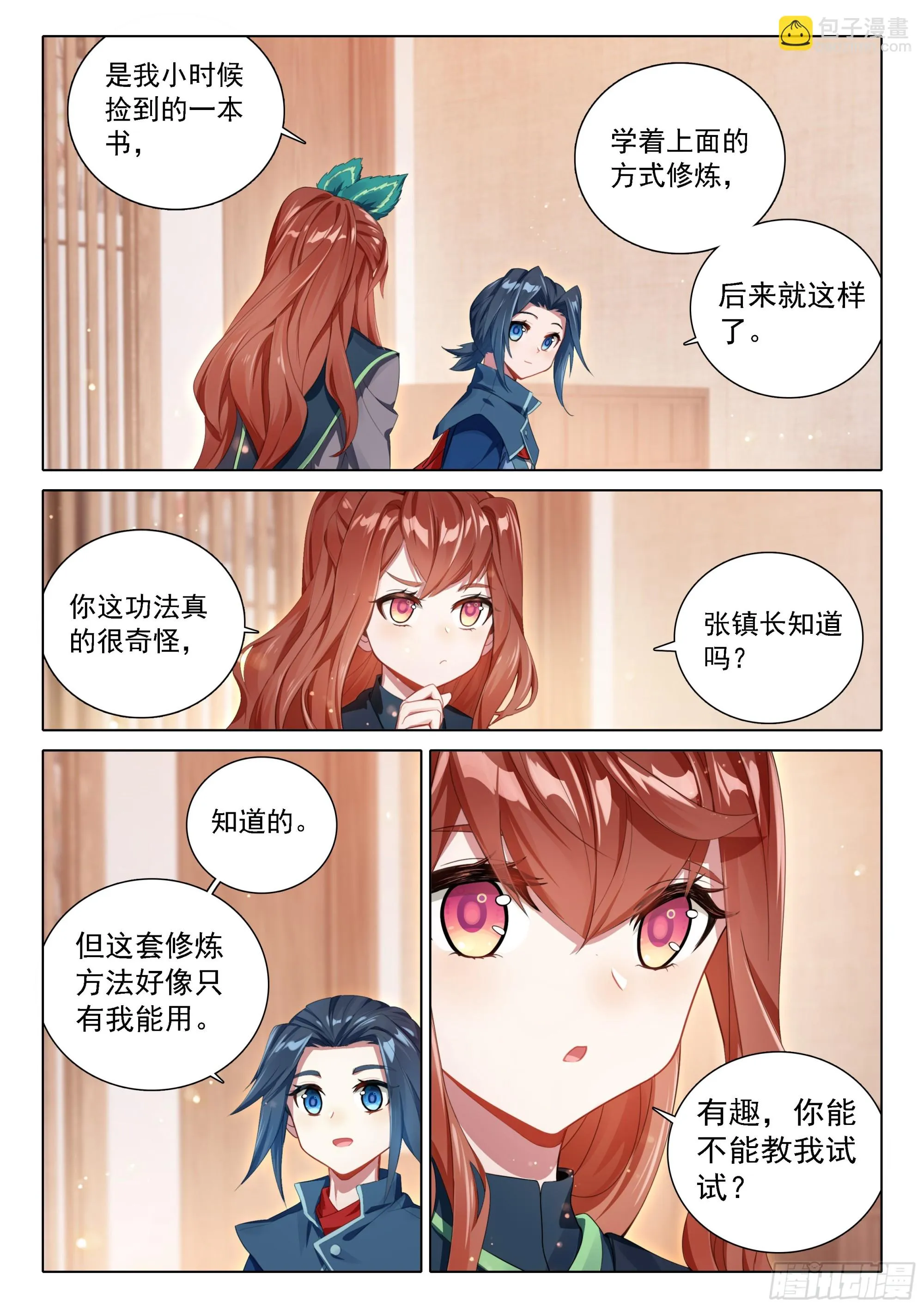 85 孔雀变到手 第14页