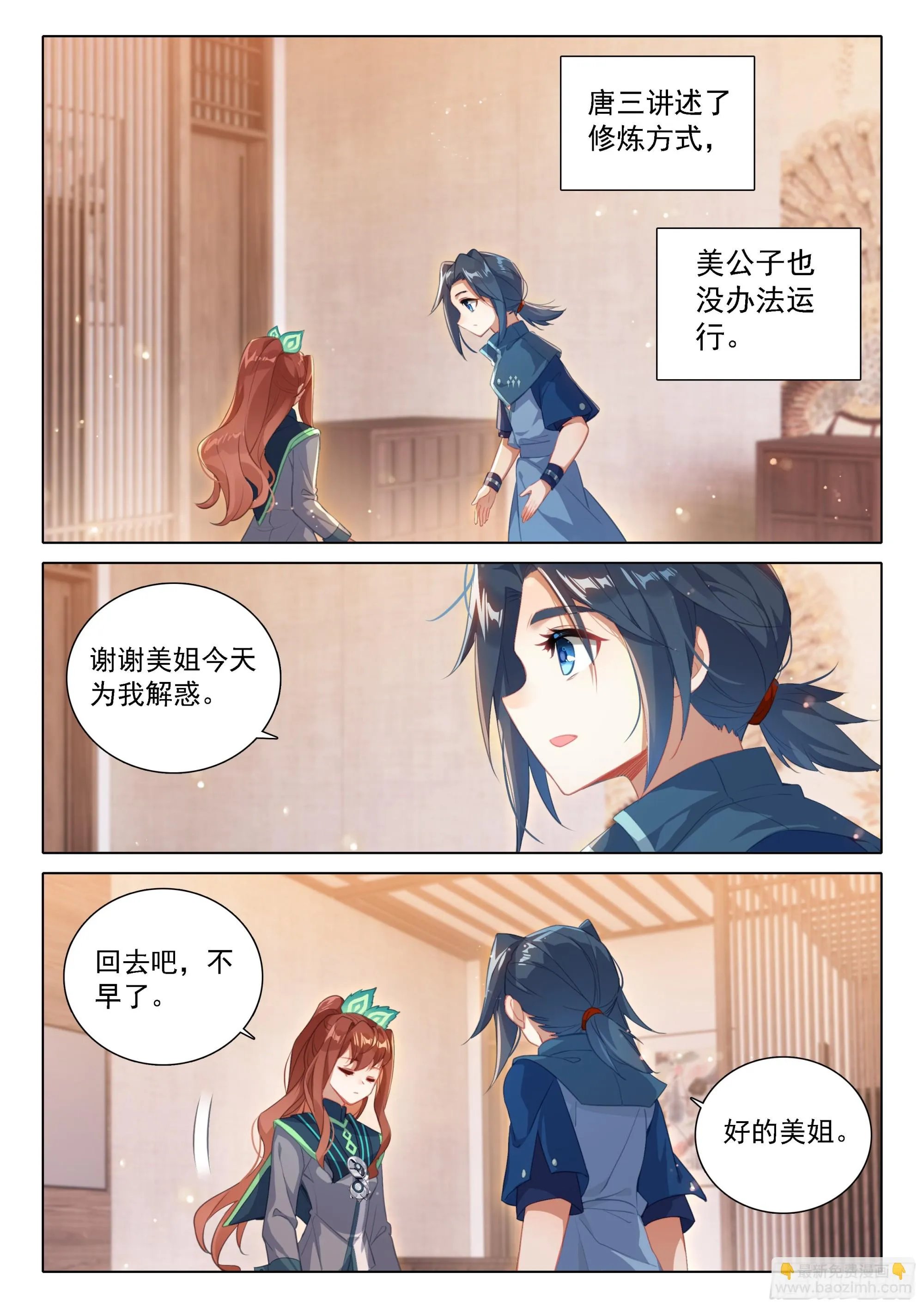 85 孔雀变到手 第15页