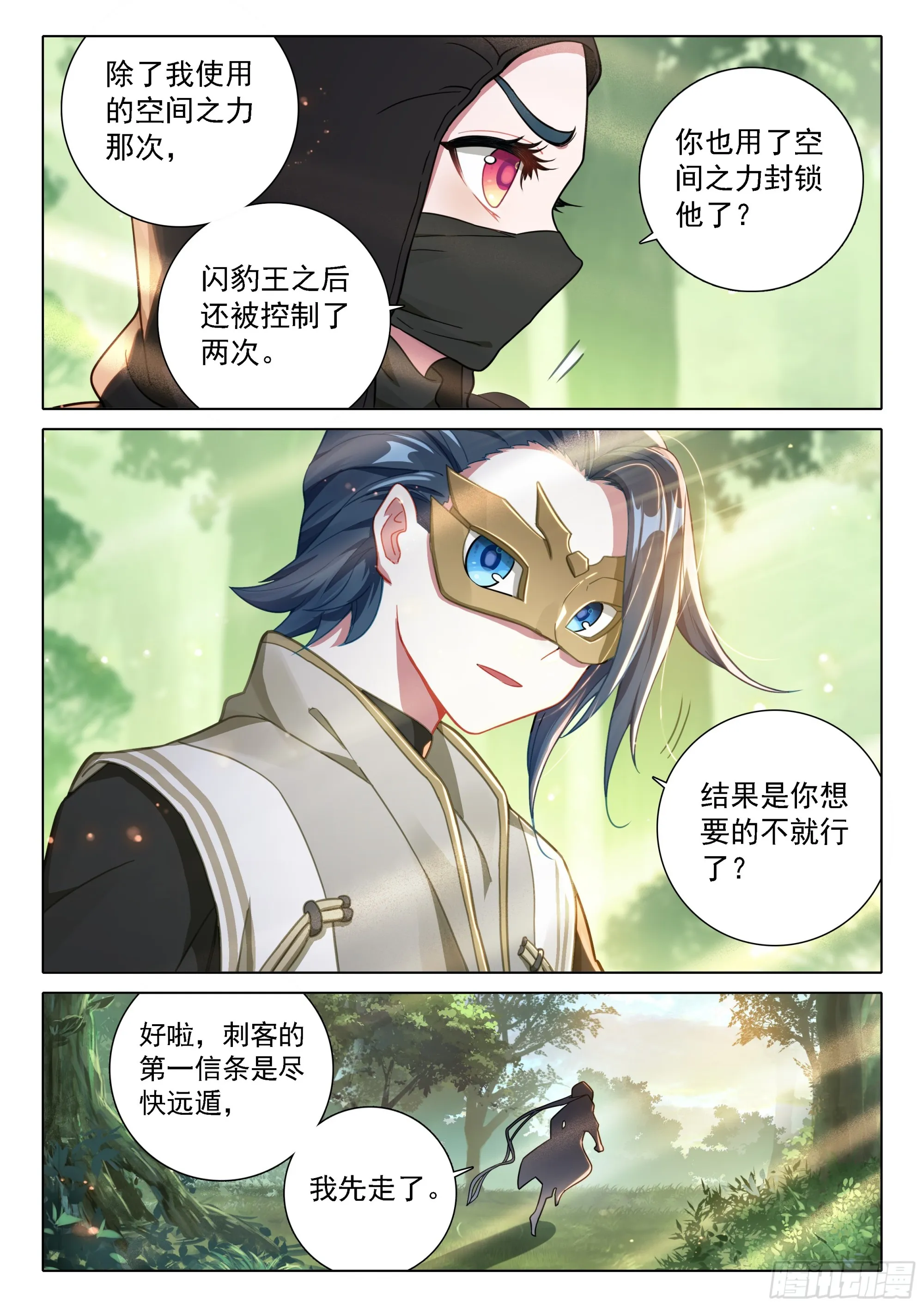 89 完美刺杀 第11页