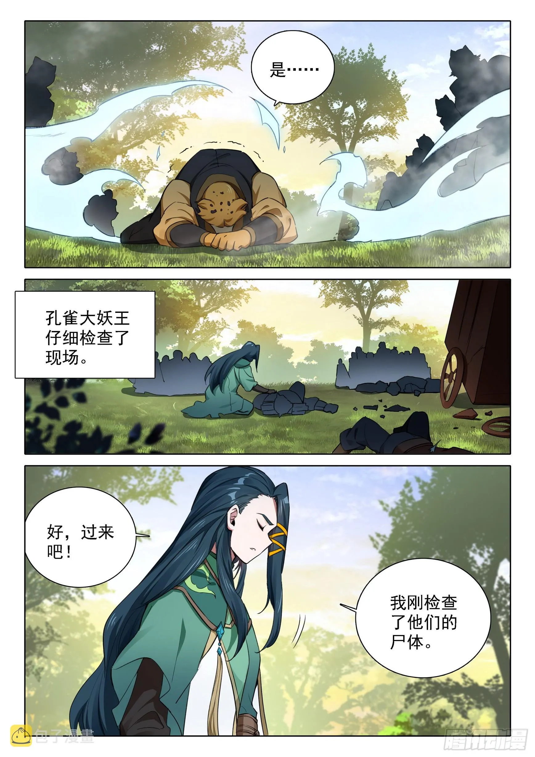 90 我来，只为你 第6页
