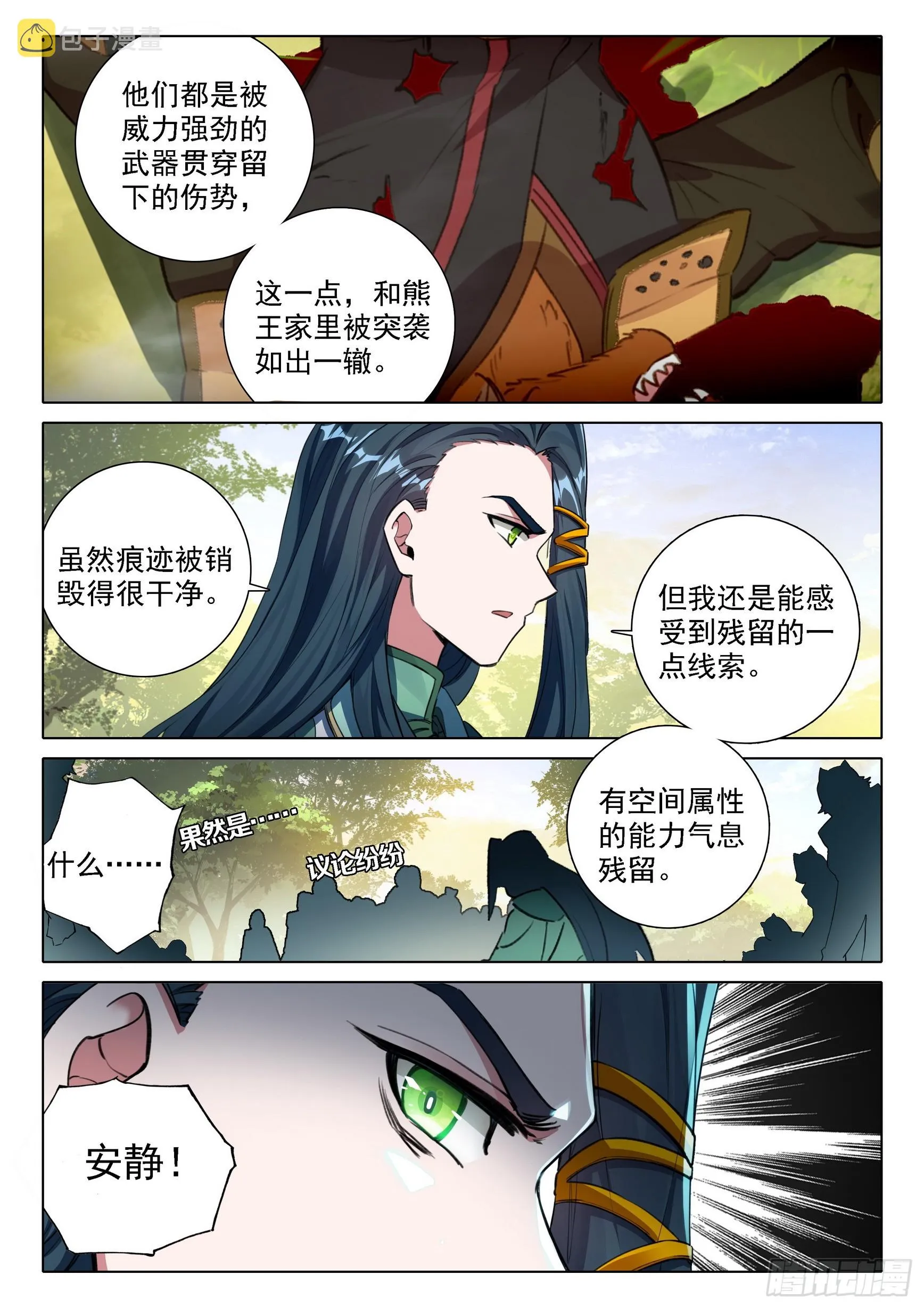 90 我来，只为你 第7页