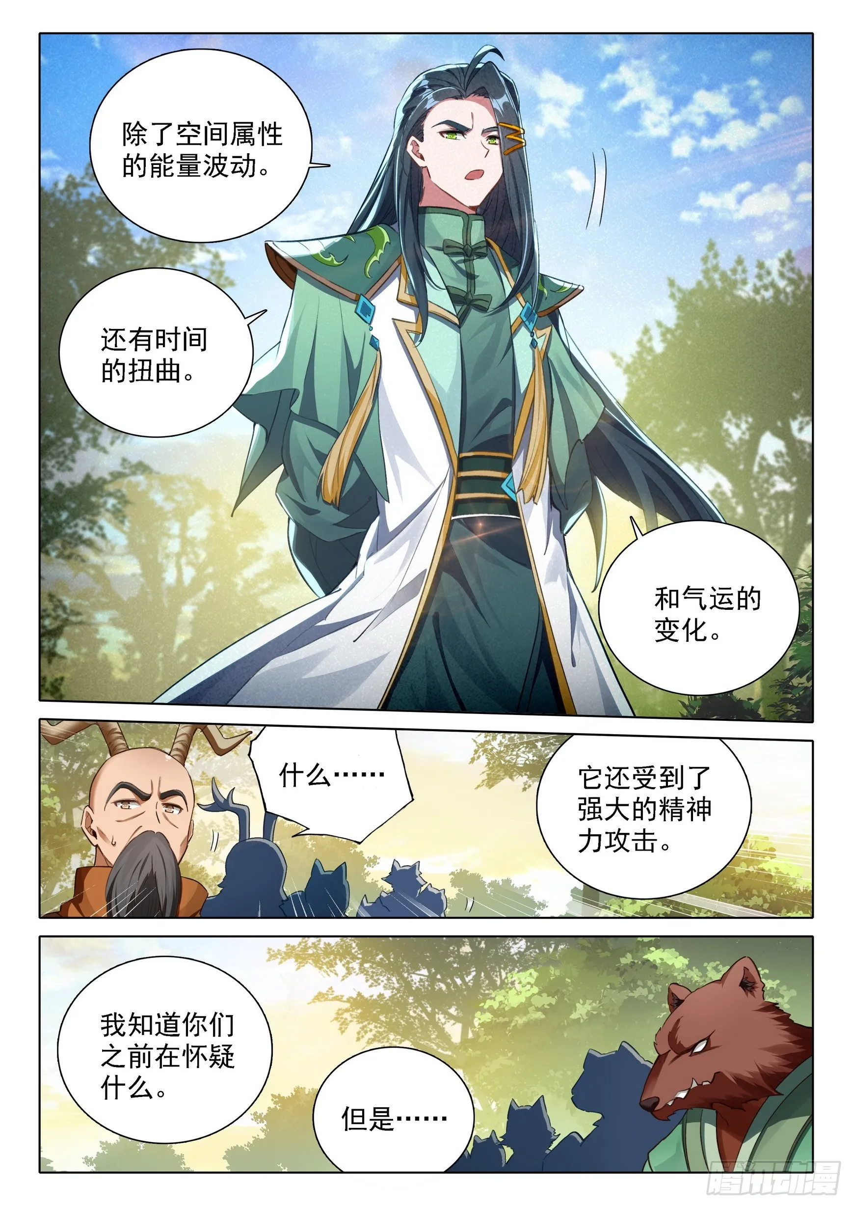 90 我来，只为你 第8页