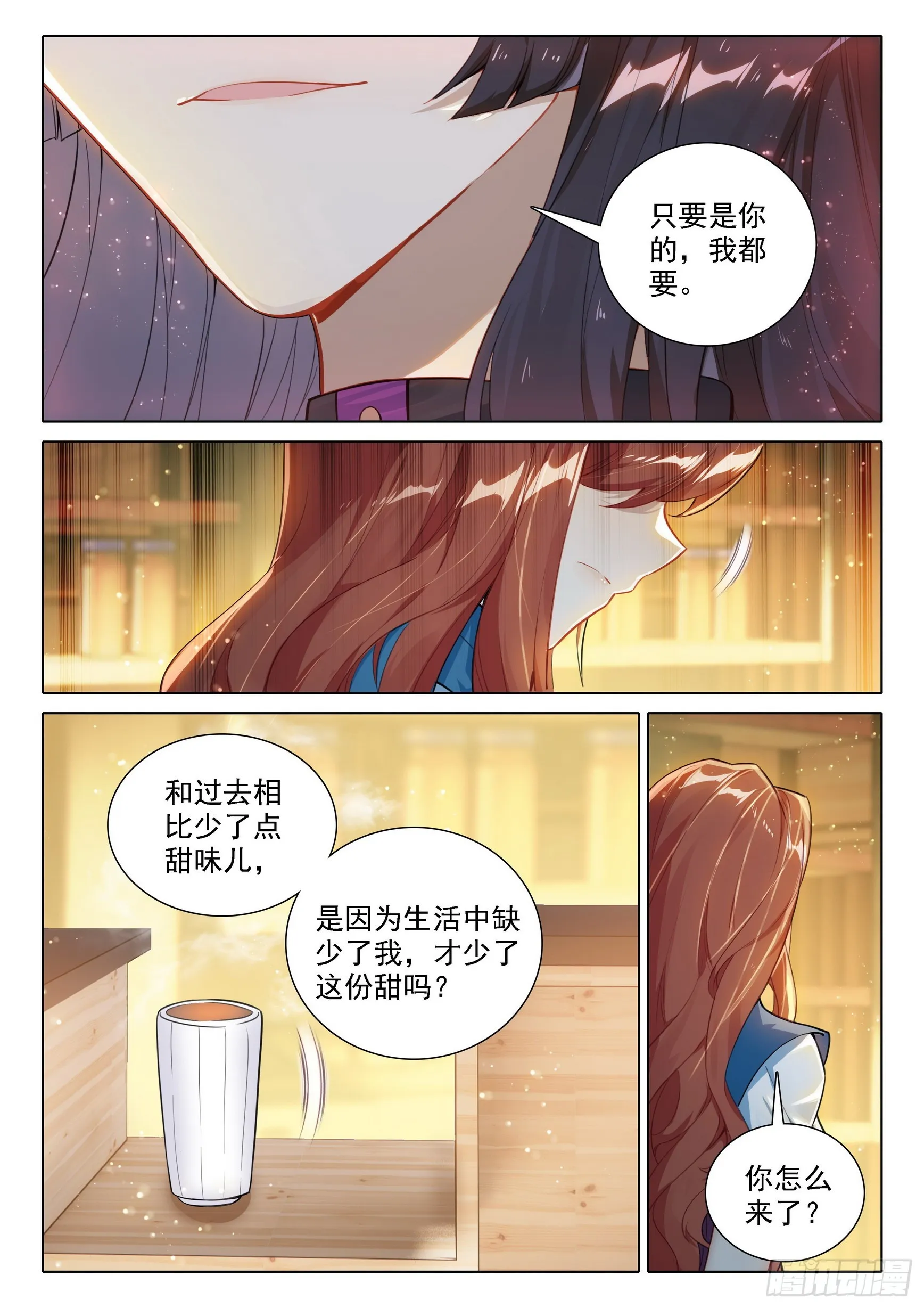 90 我来，只为你 第15页