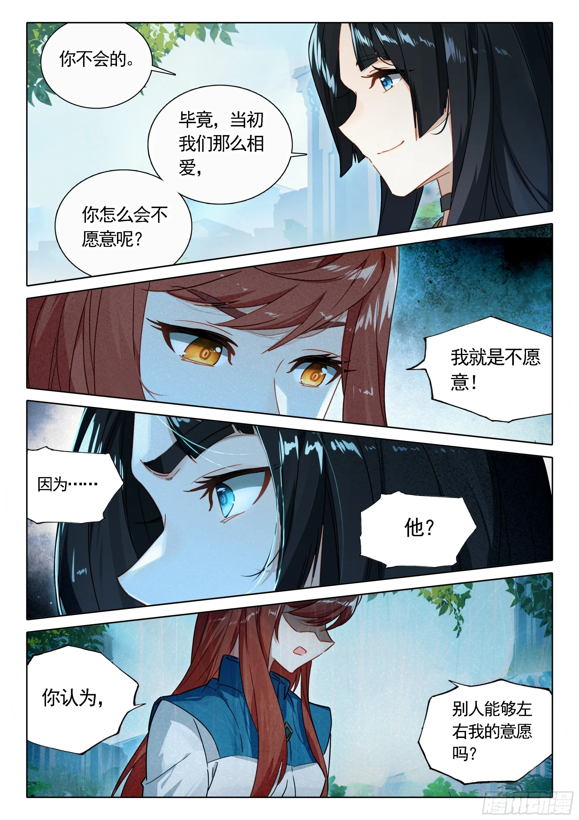 91 他来了 第4页
