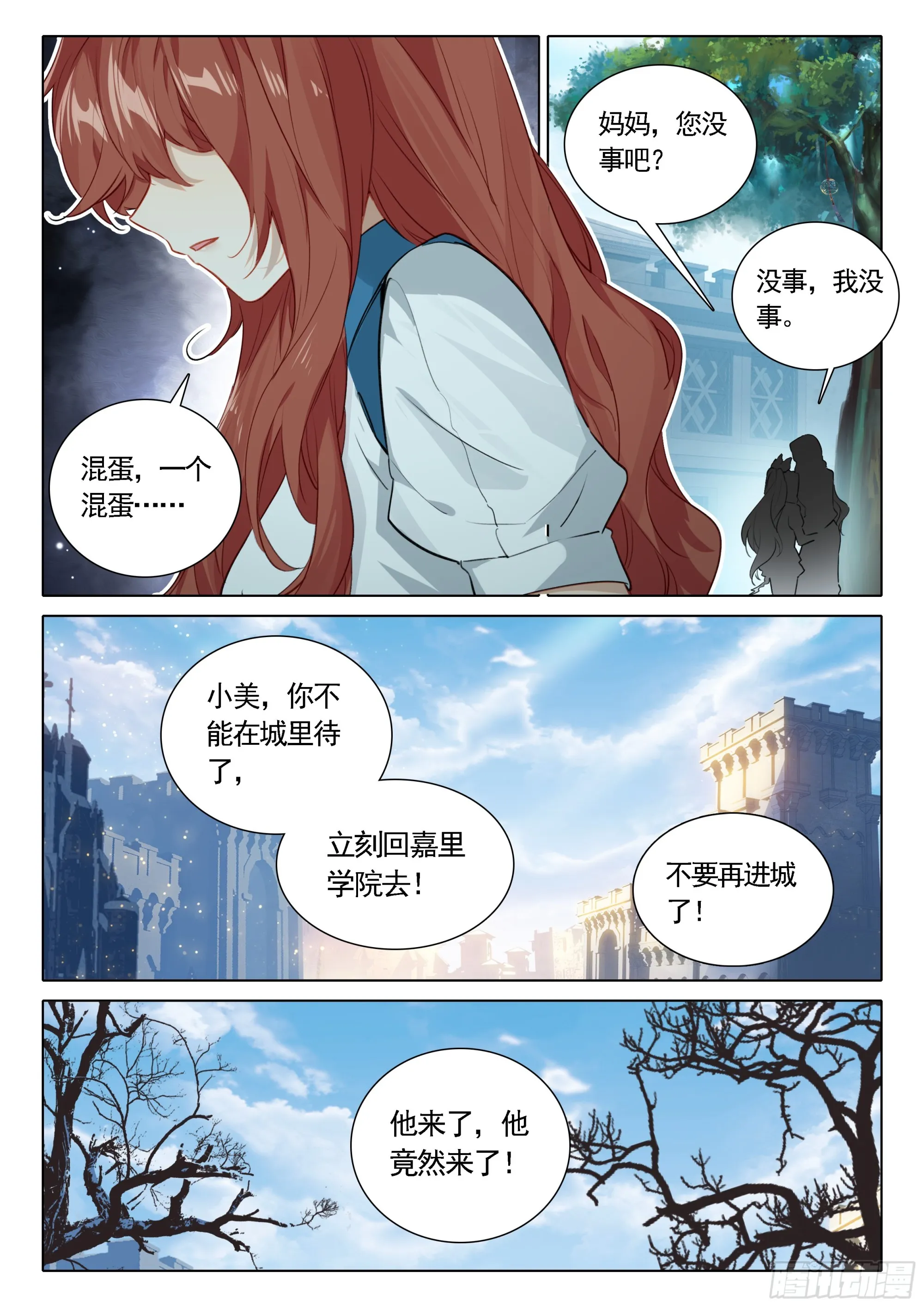91 他来了 第11页