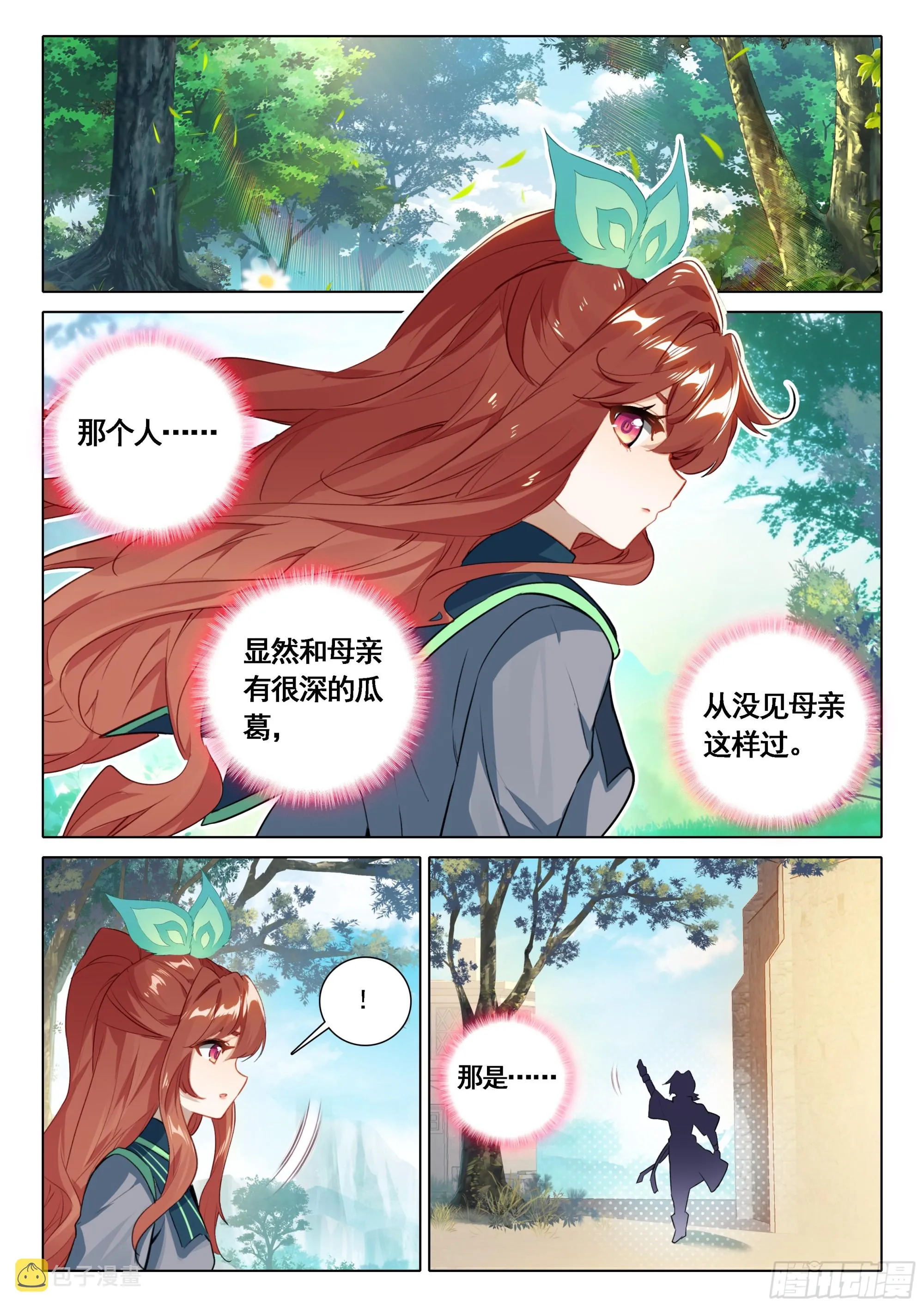 91 他来了 第12页