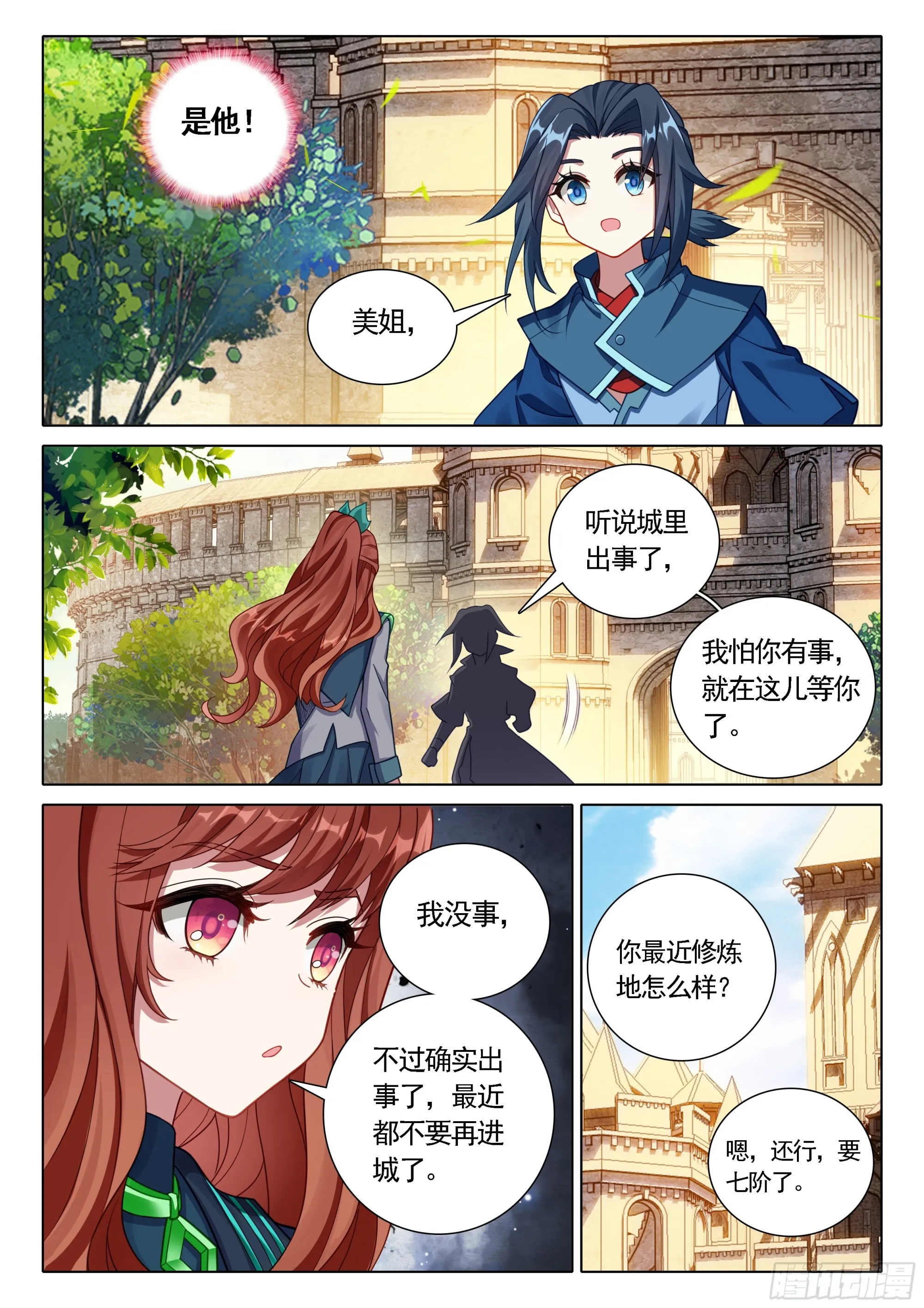 91 他来了 第13页