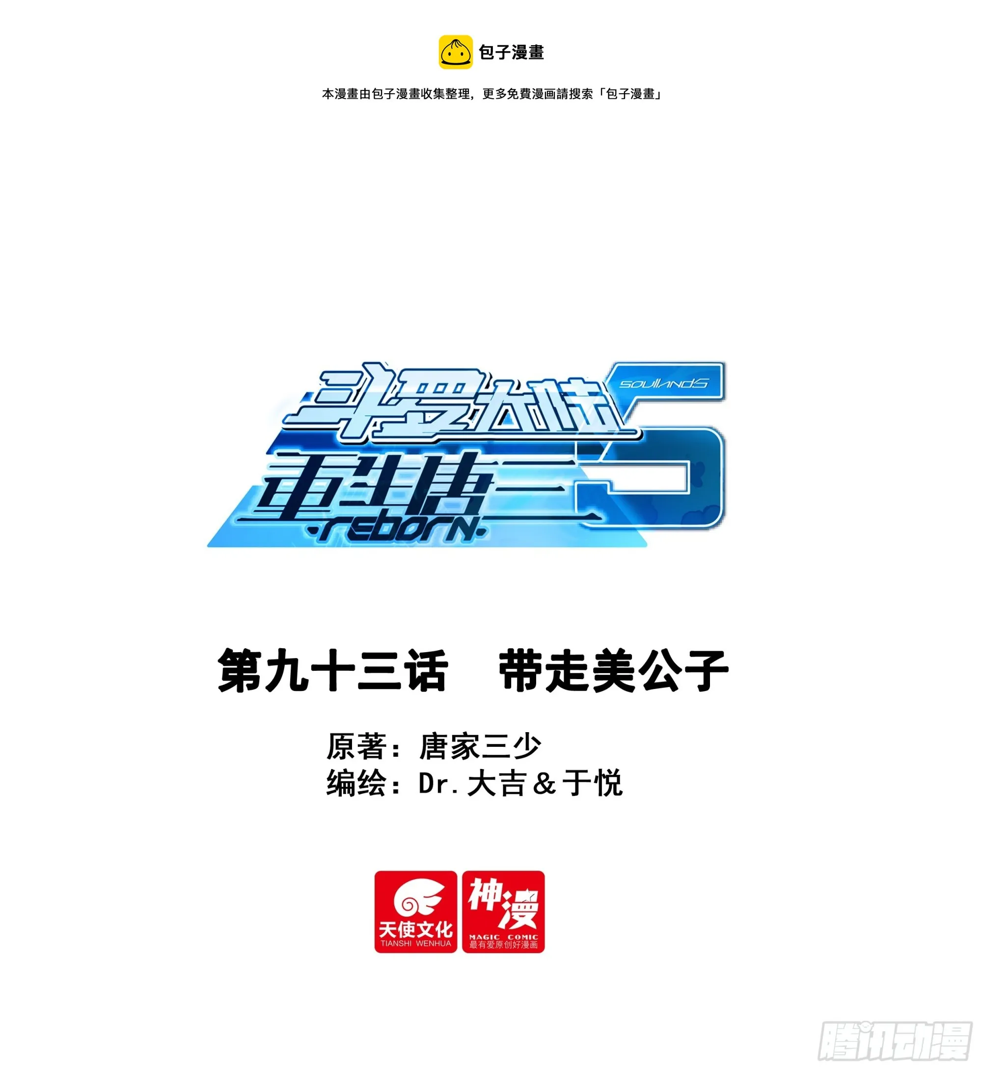 93 带走美公子 第1页