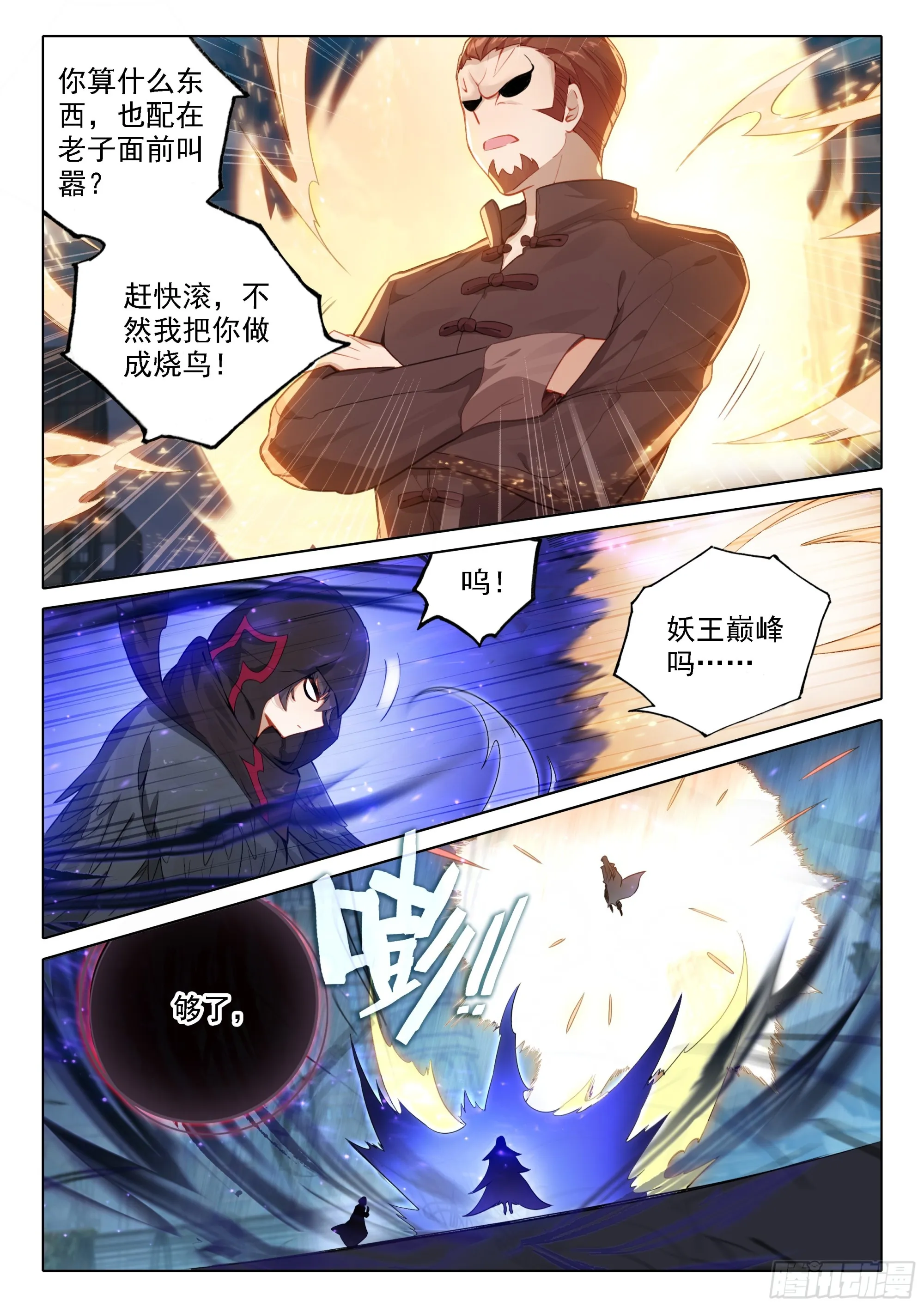 93 带走美公子 第4页