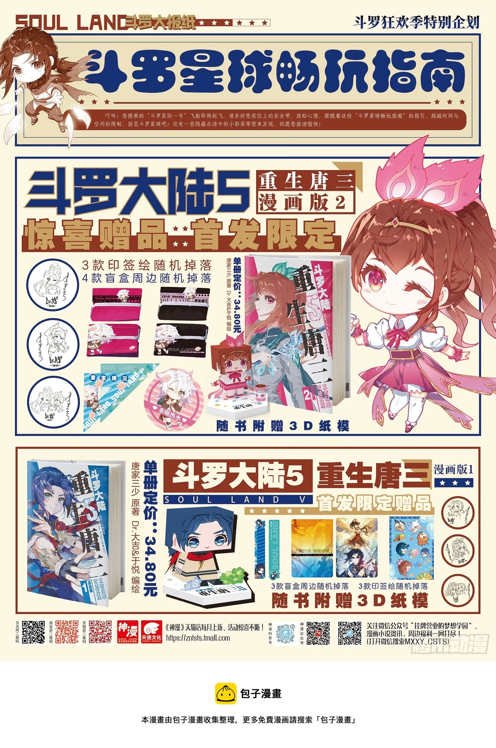 94 巅峰之战 第17页