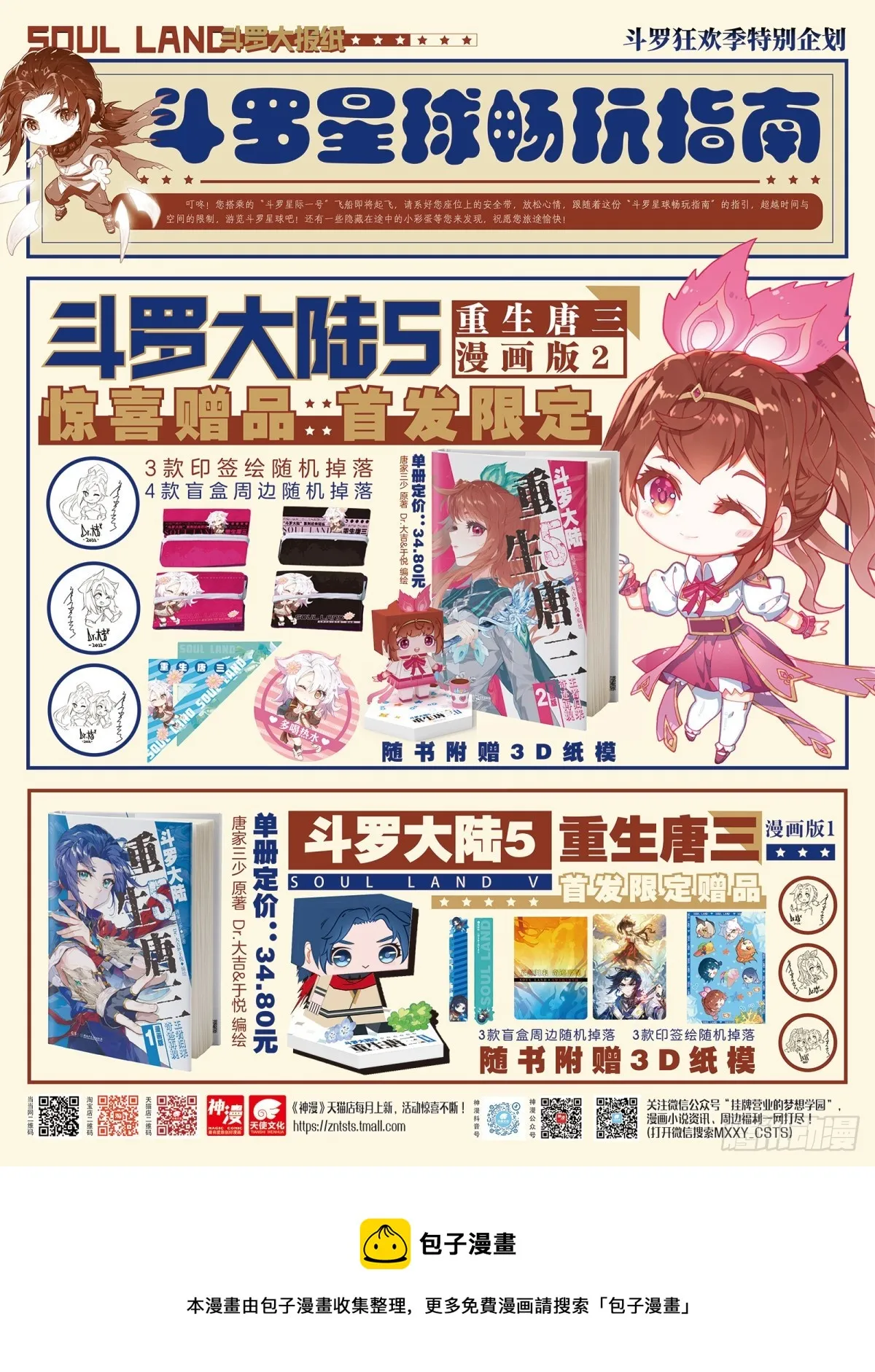 95 白虎大妖皇血脉 第17页