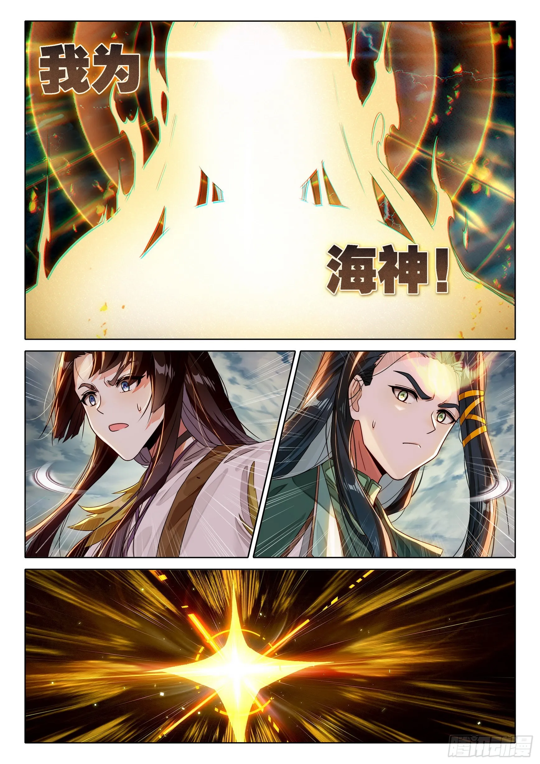 96 我为海神 第11页
