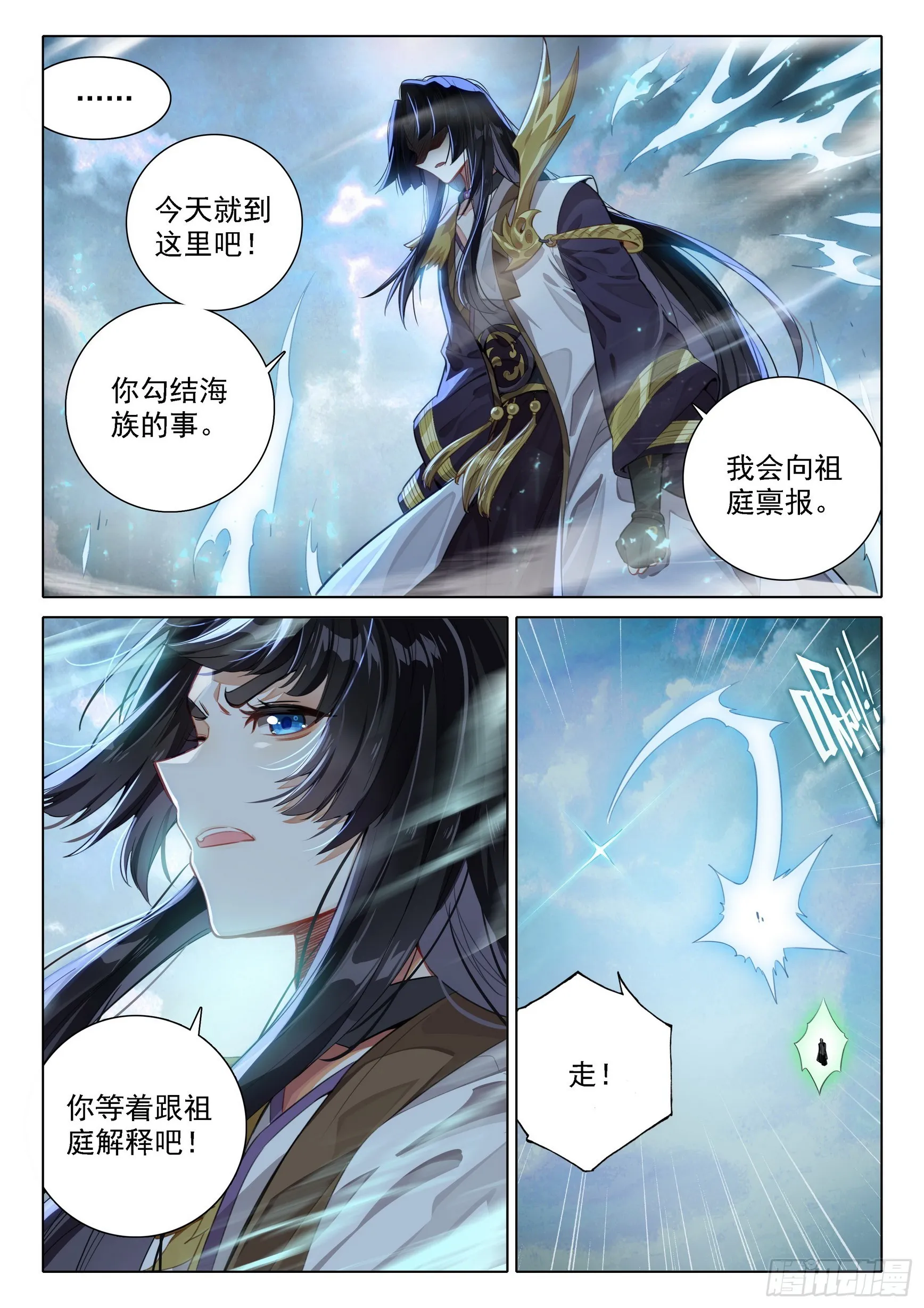 96 我为海神 第13页