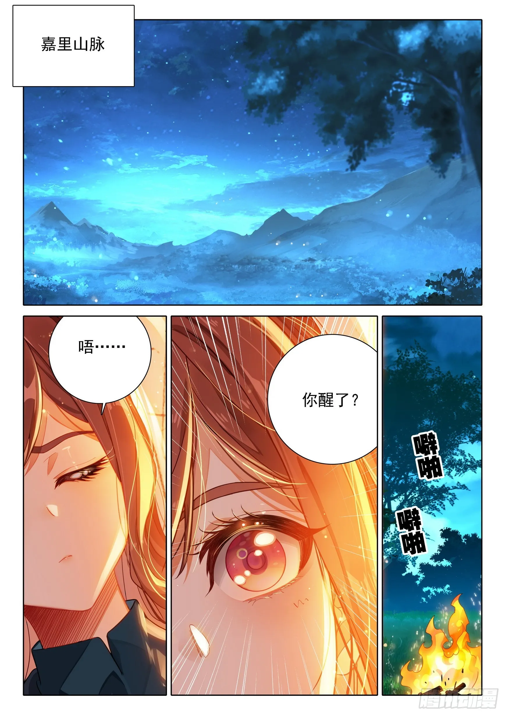 96 我为海神 第15页