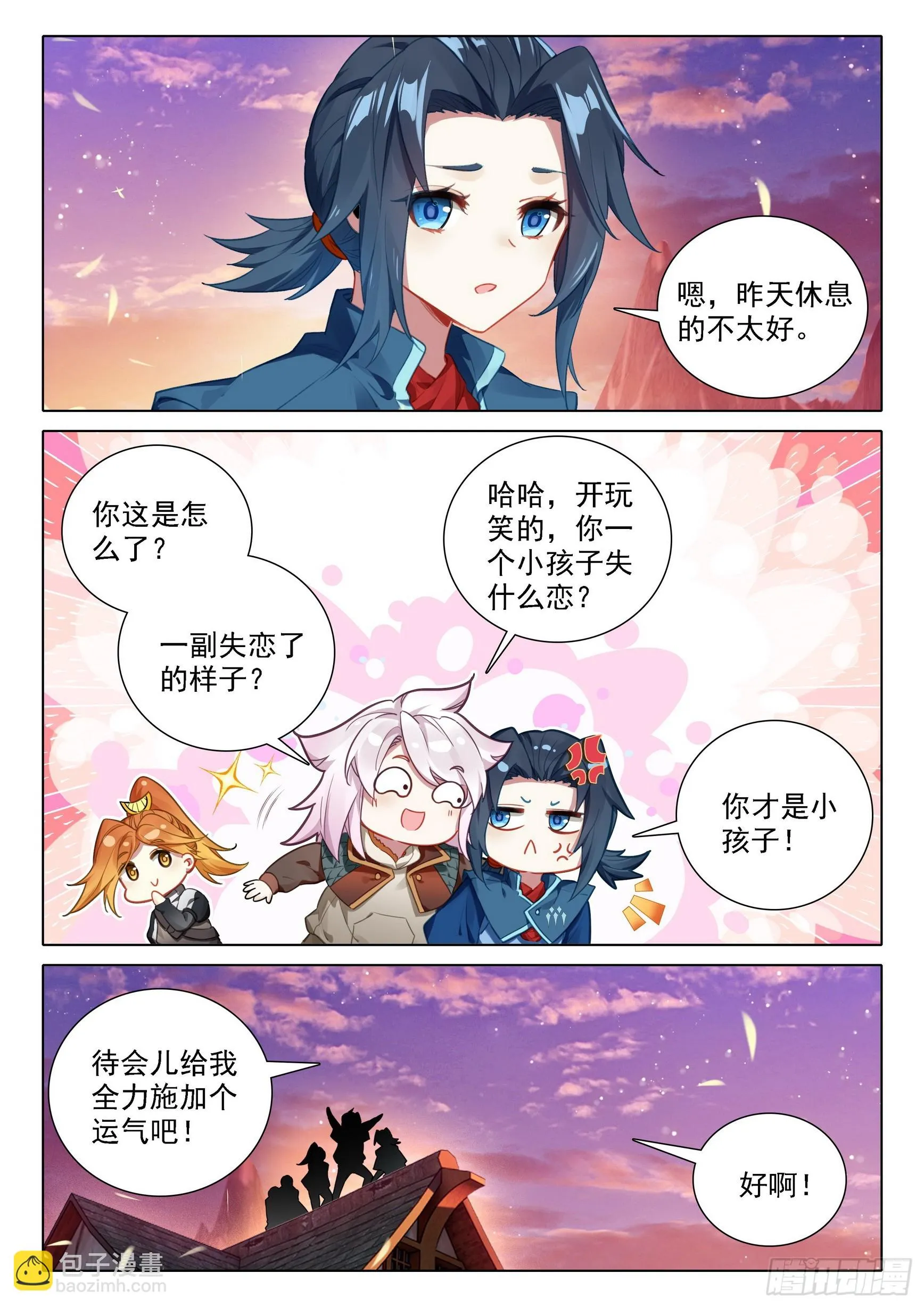 99 等你回来 第10页