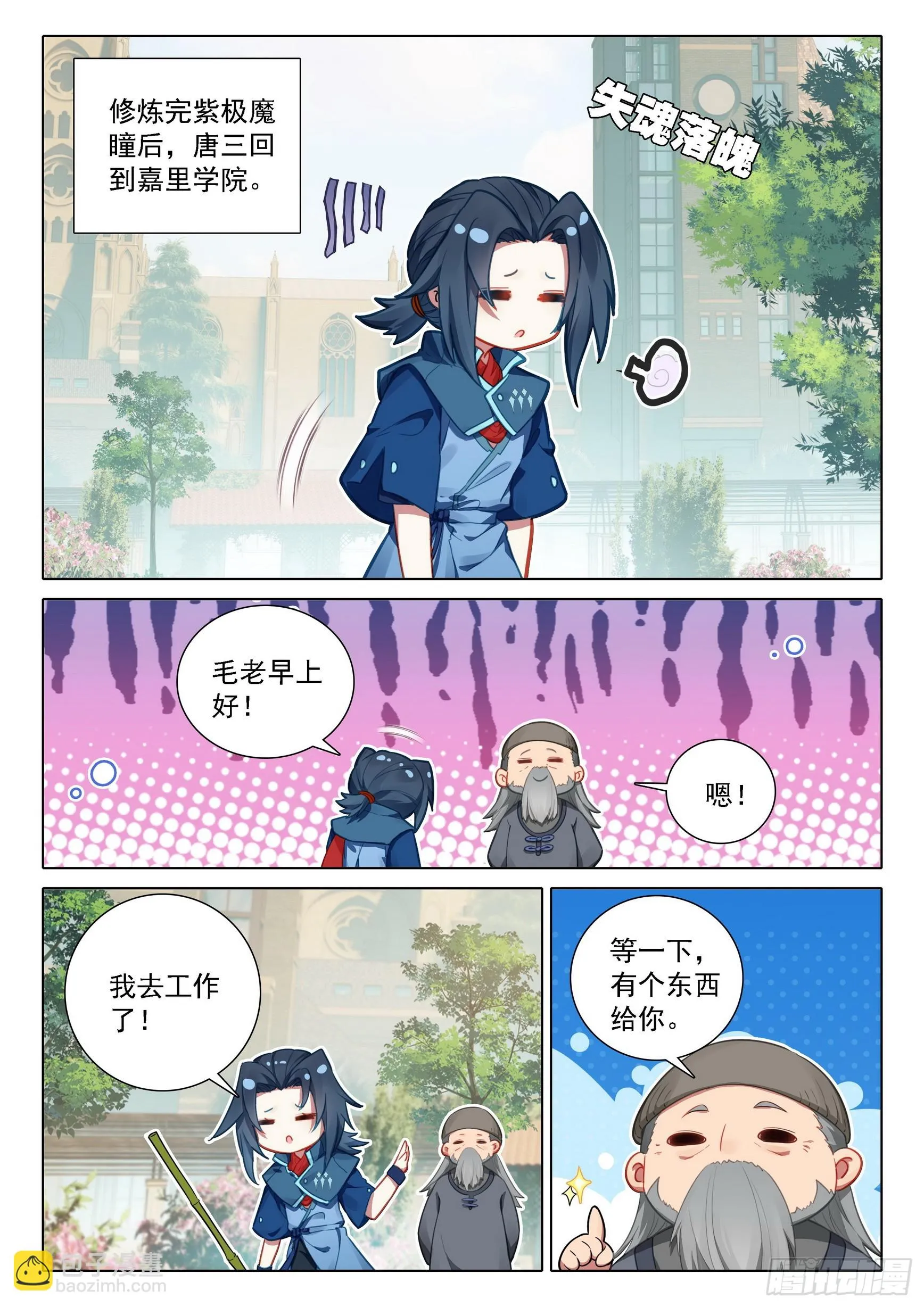 99 等你回来 第11页