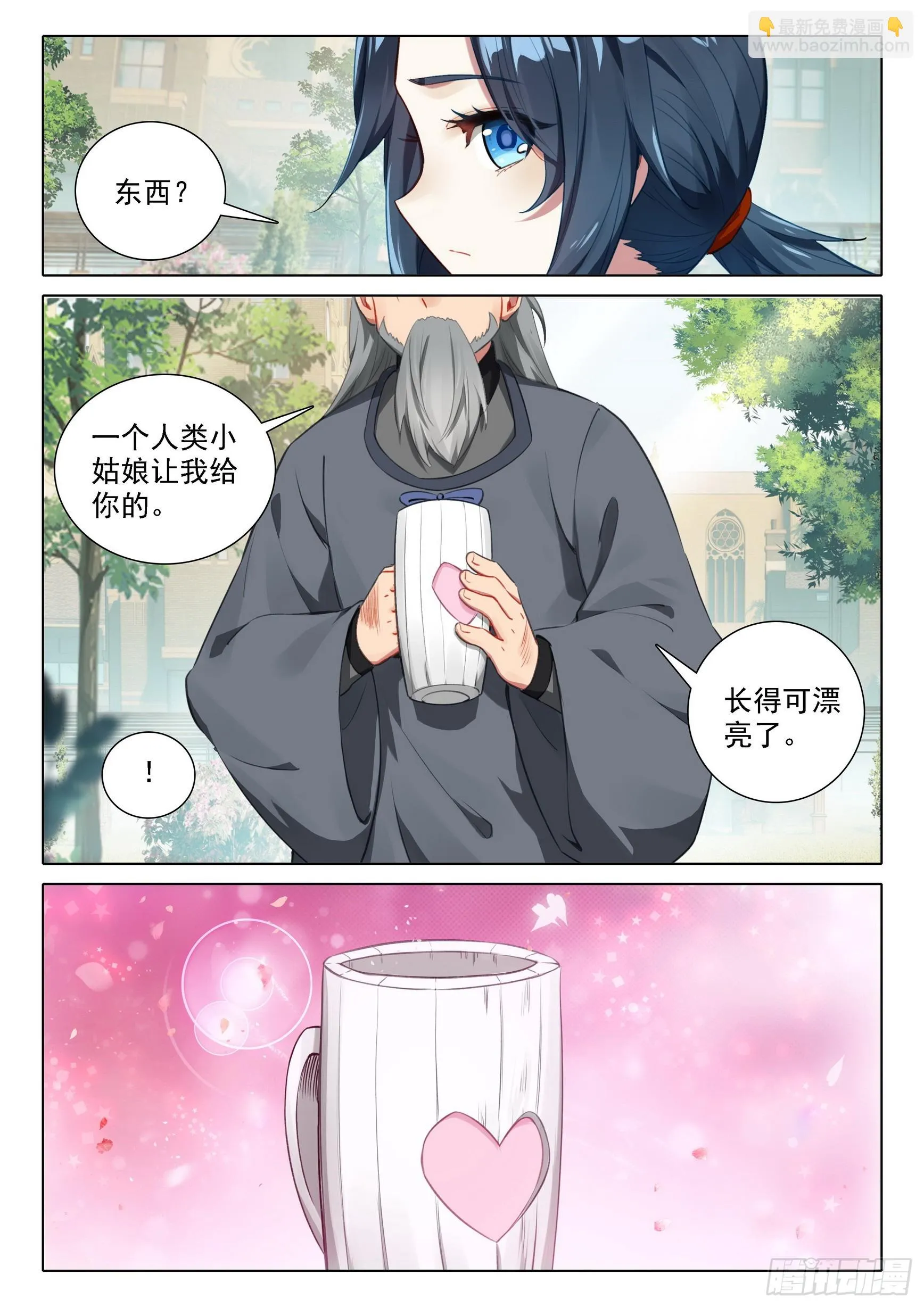 99 等你回来 第12页