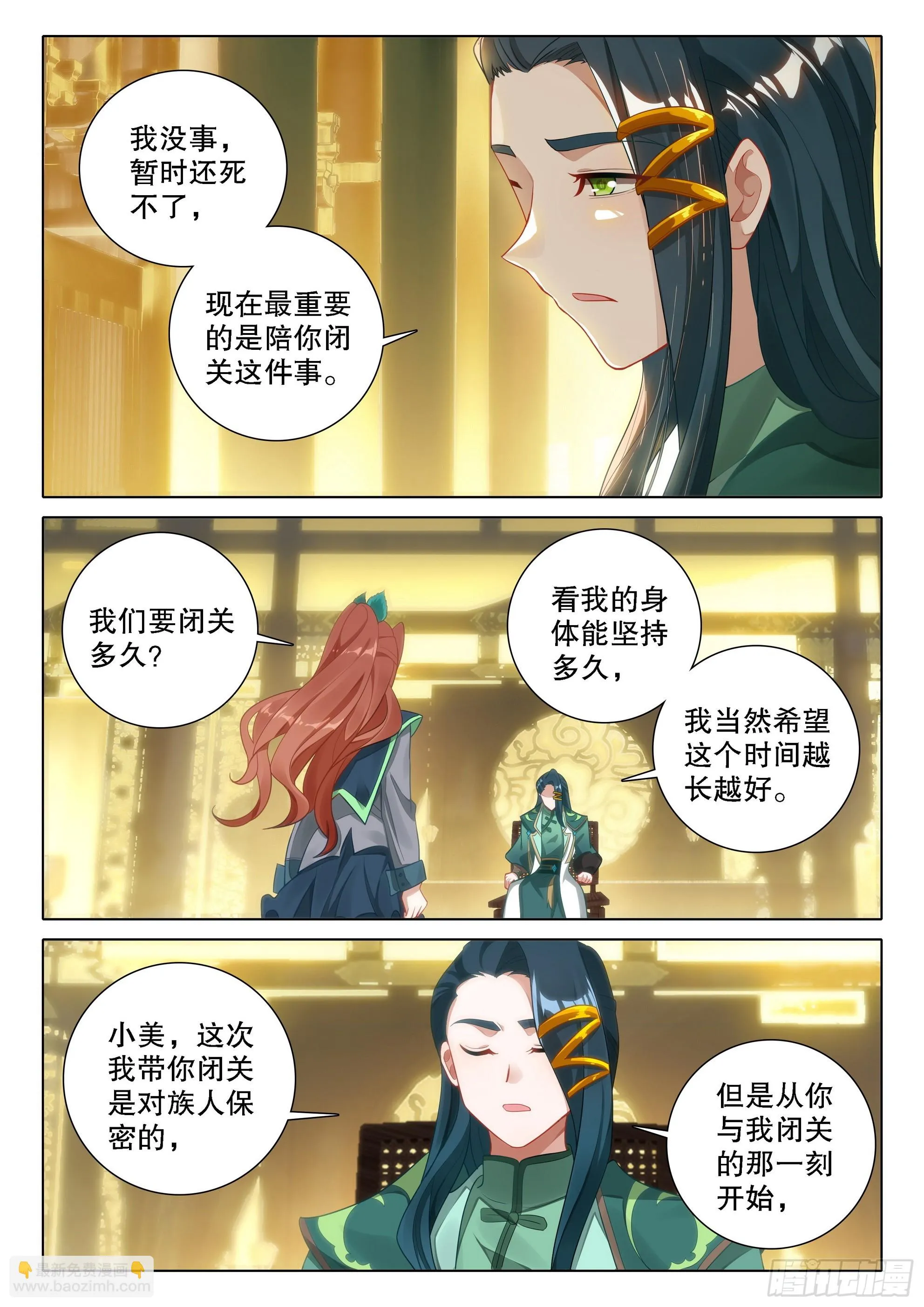100 下一任 第3页