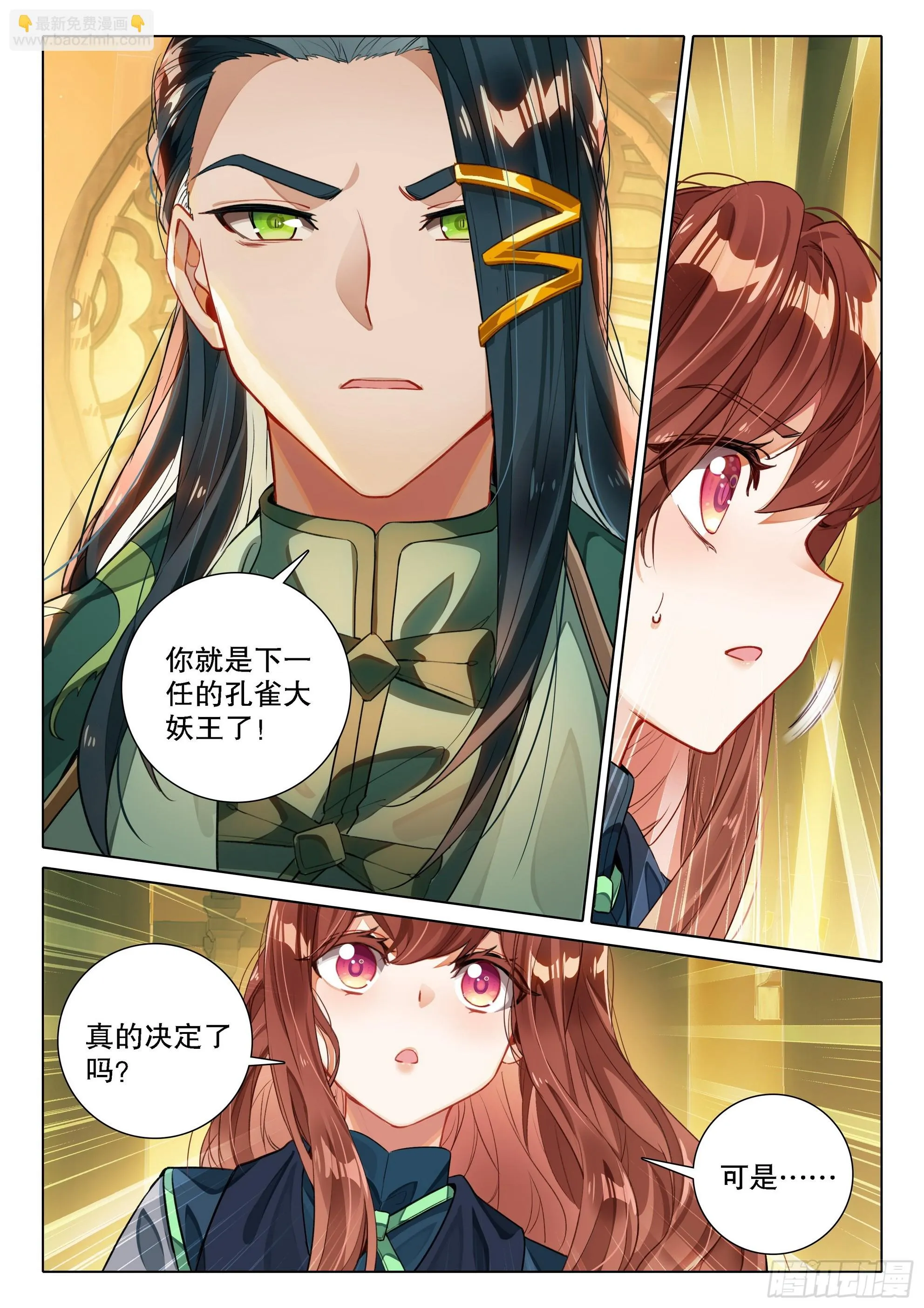 100 下一任 第4页