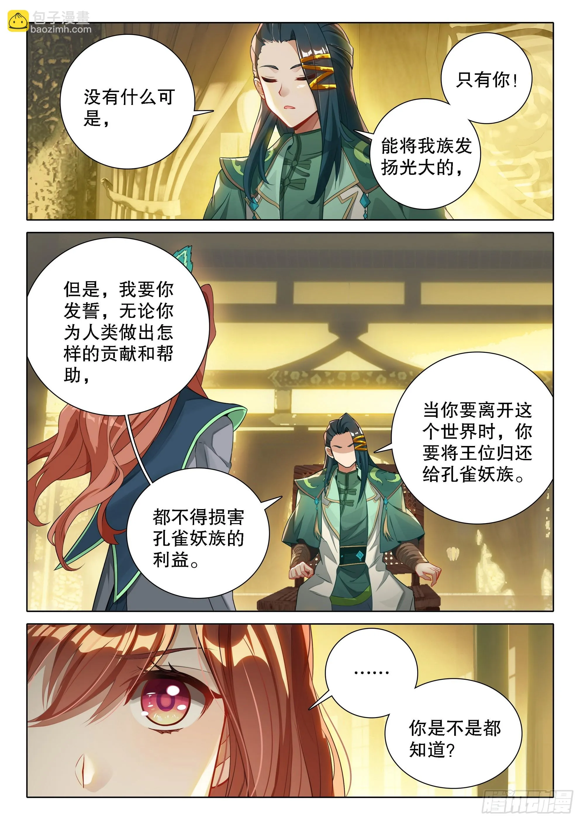 100 下一任 第5页