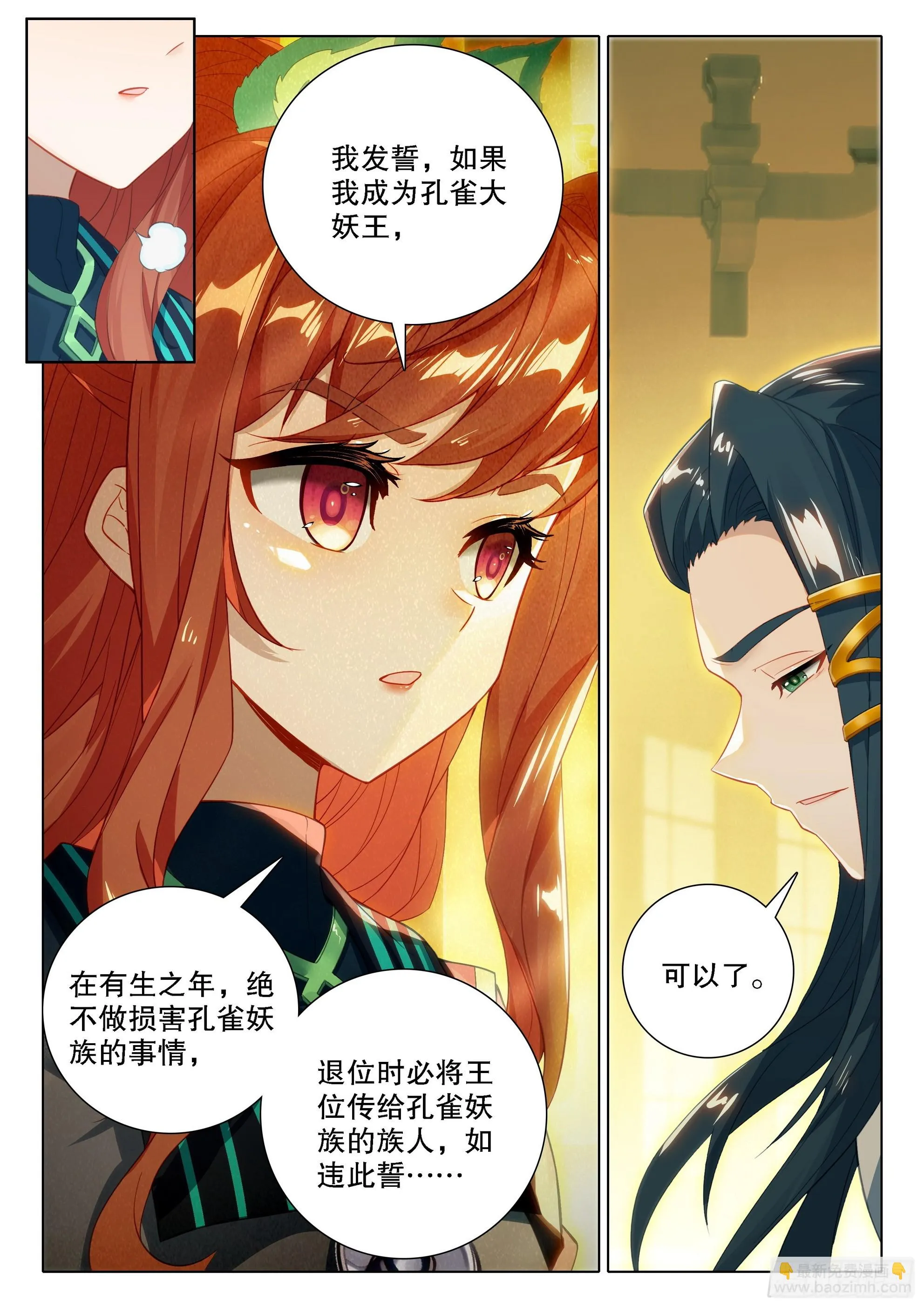 100 下一任 第8页