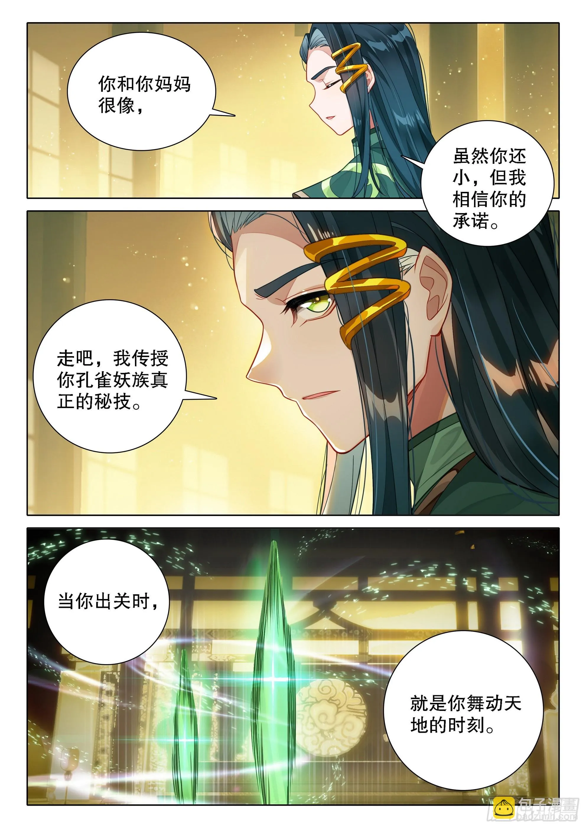 100 下一任 第9页