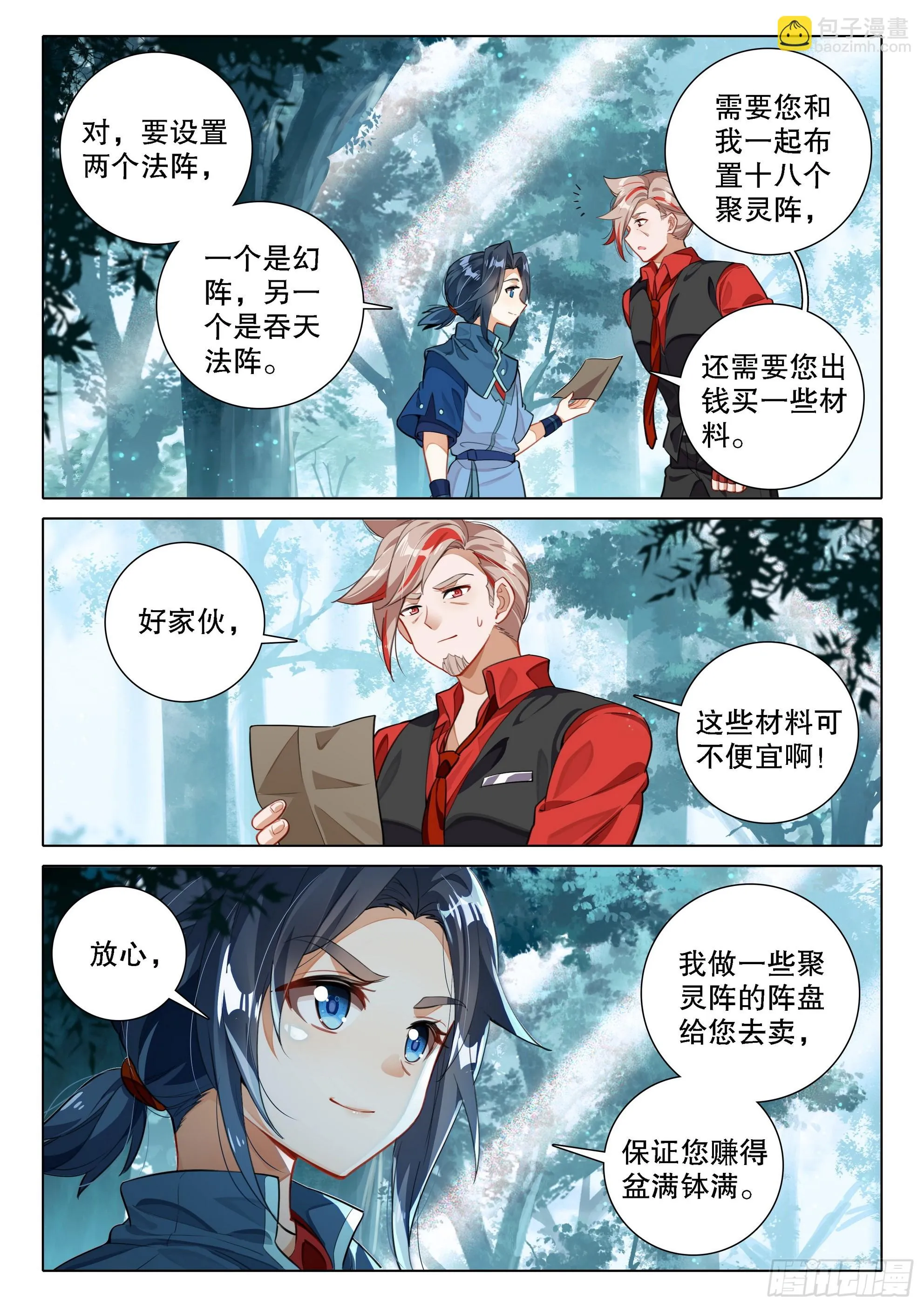 100 下一任 第11页