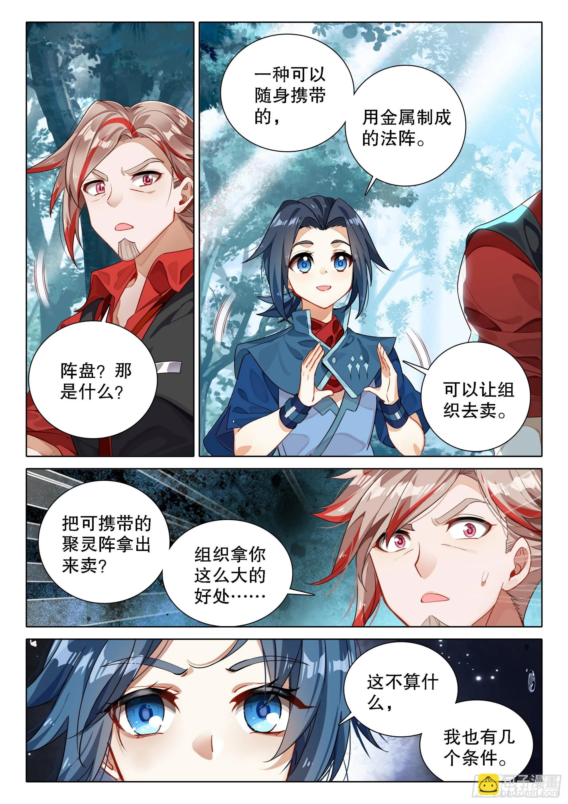 100 下一任 第12页