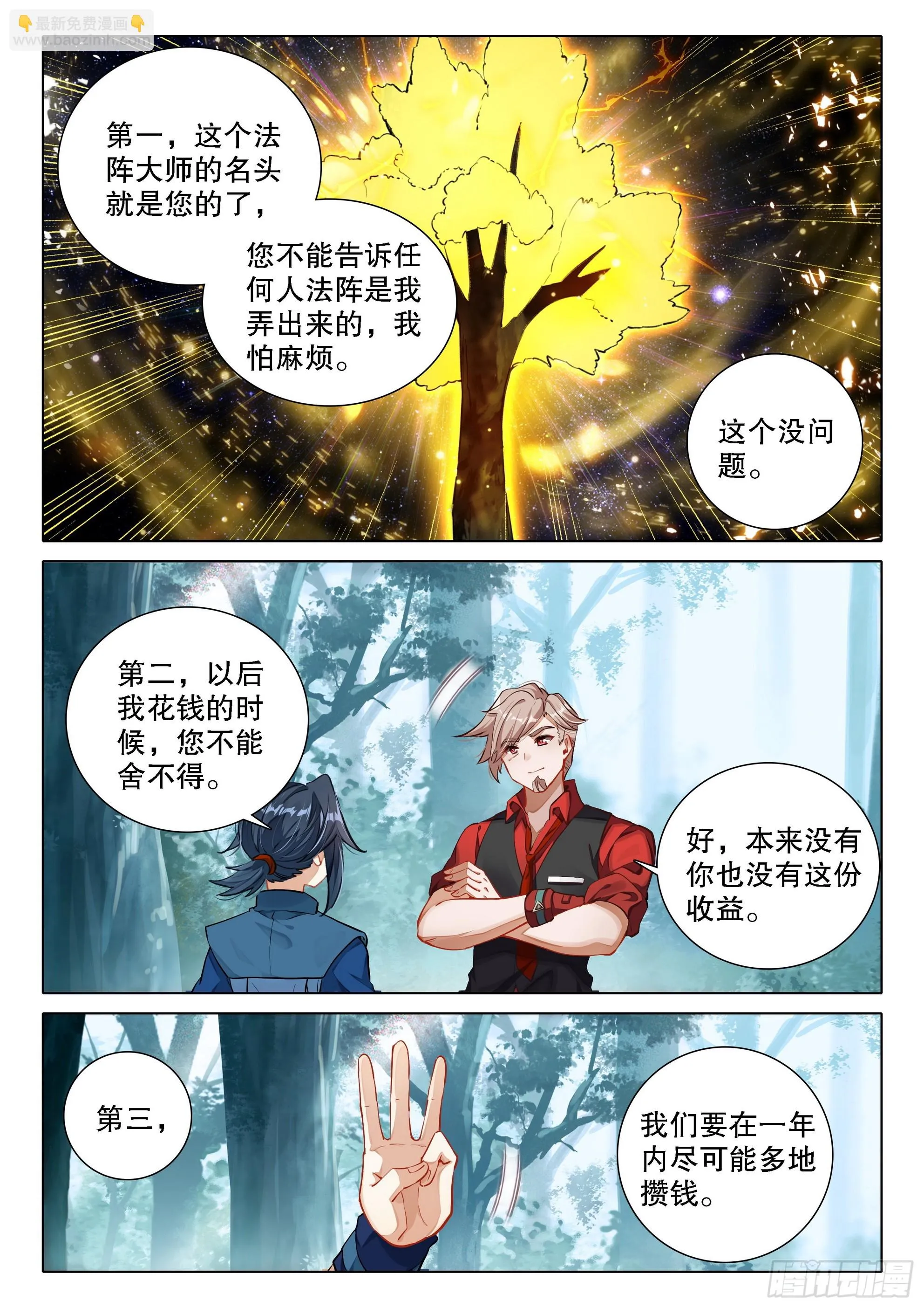 100 下一任 第13页