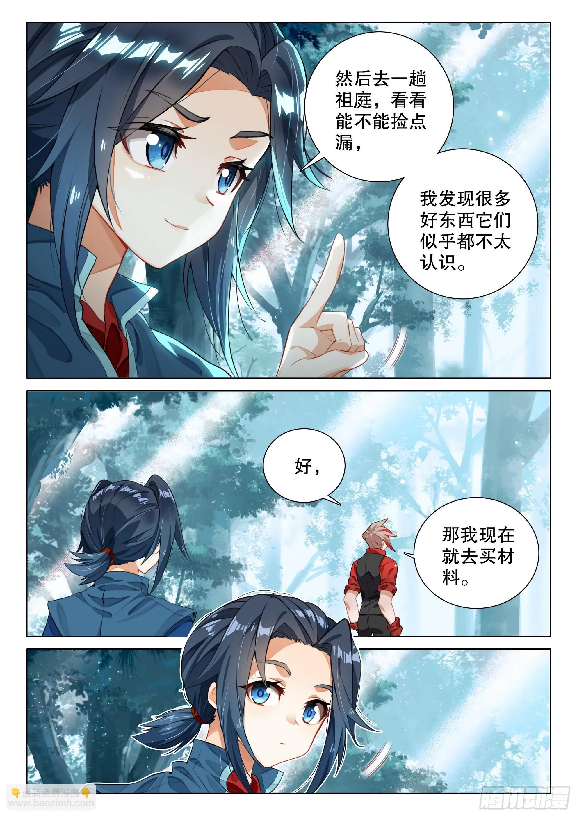 100 下一任 第14页
