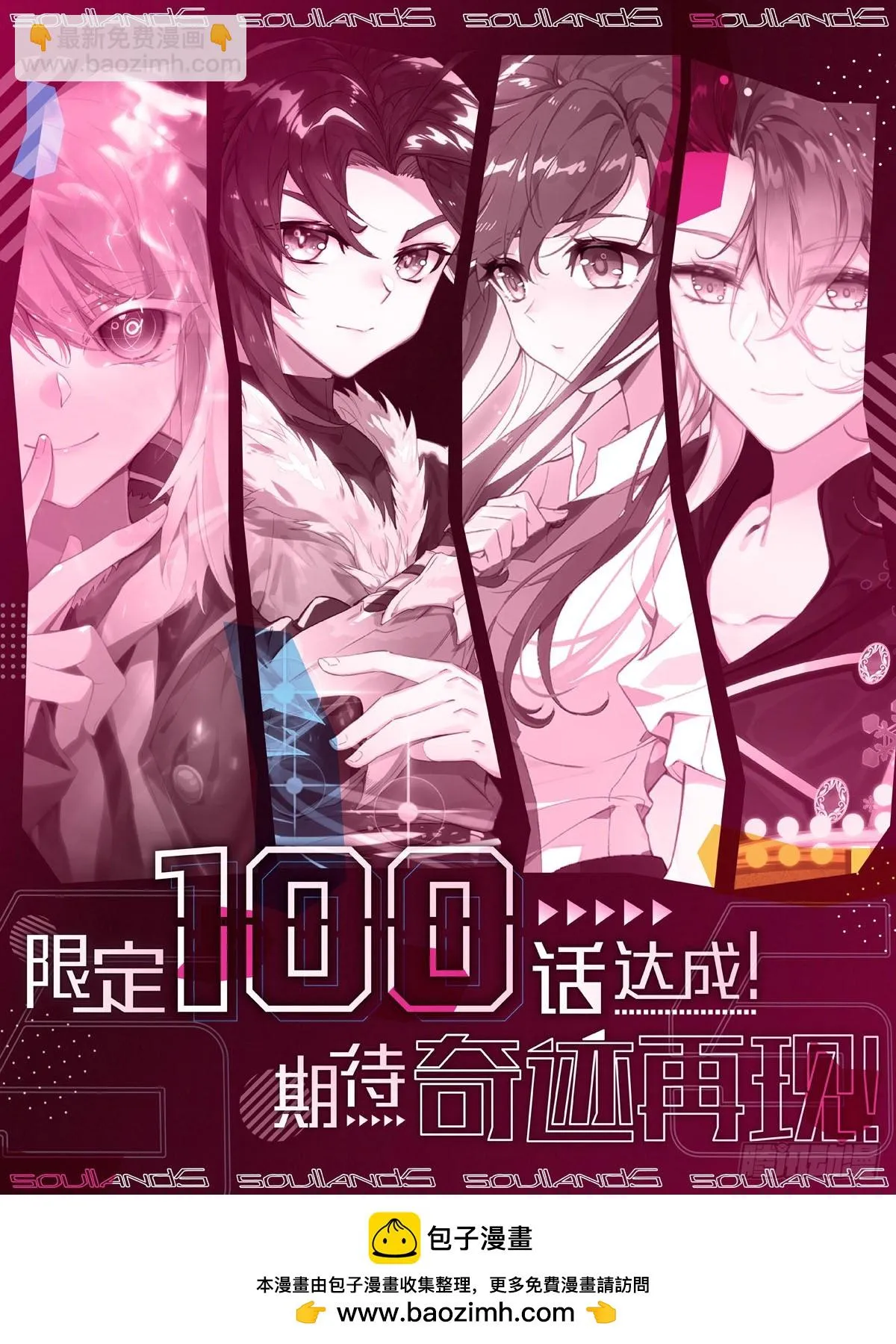 100 下一任 第18页