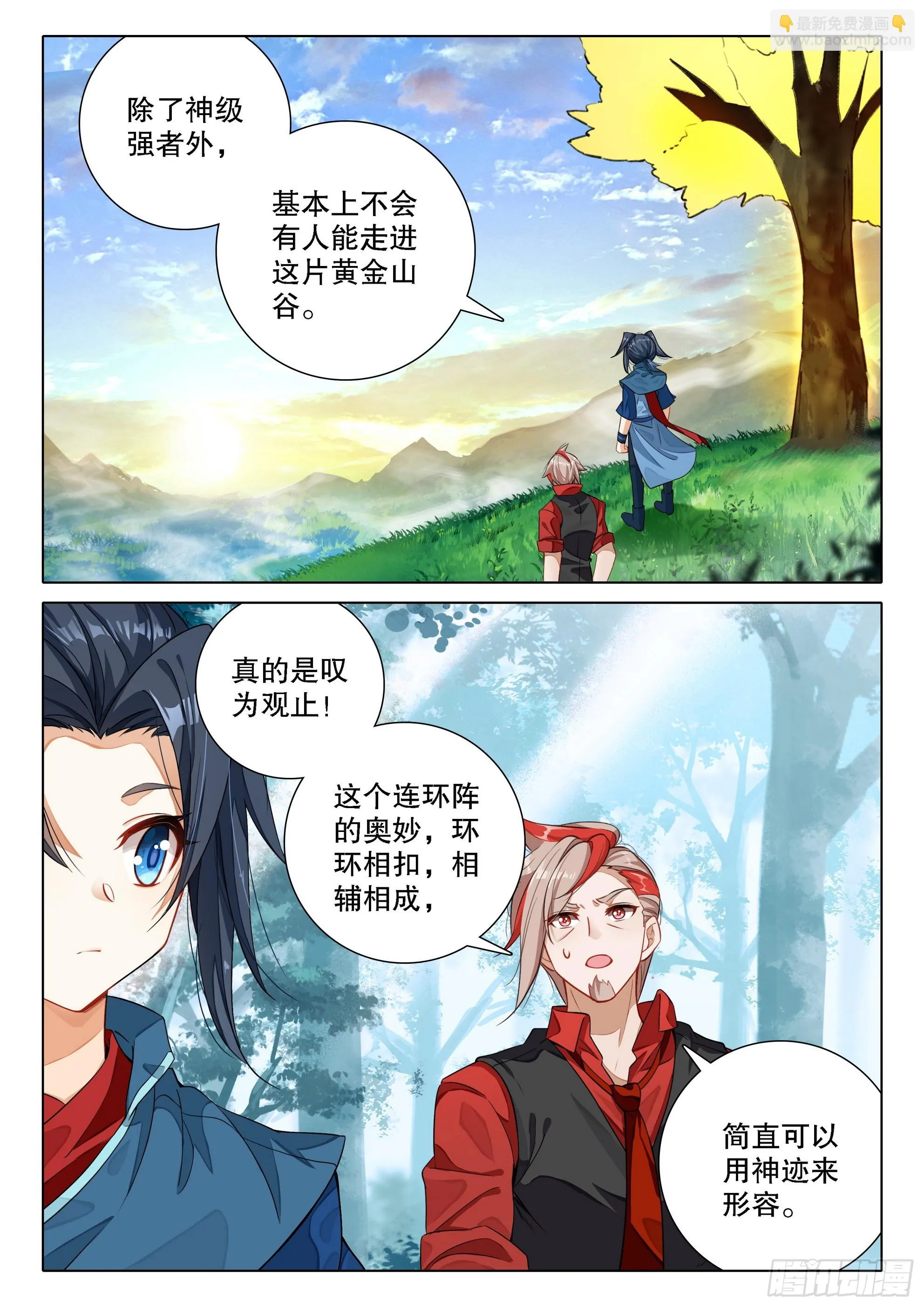 101 法阵 第5页