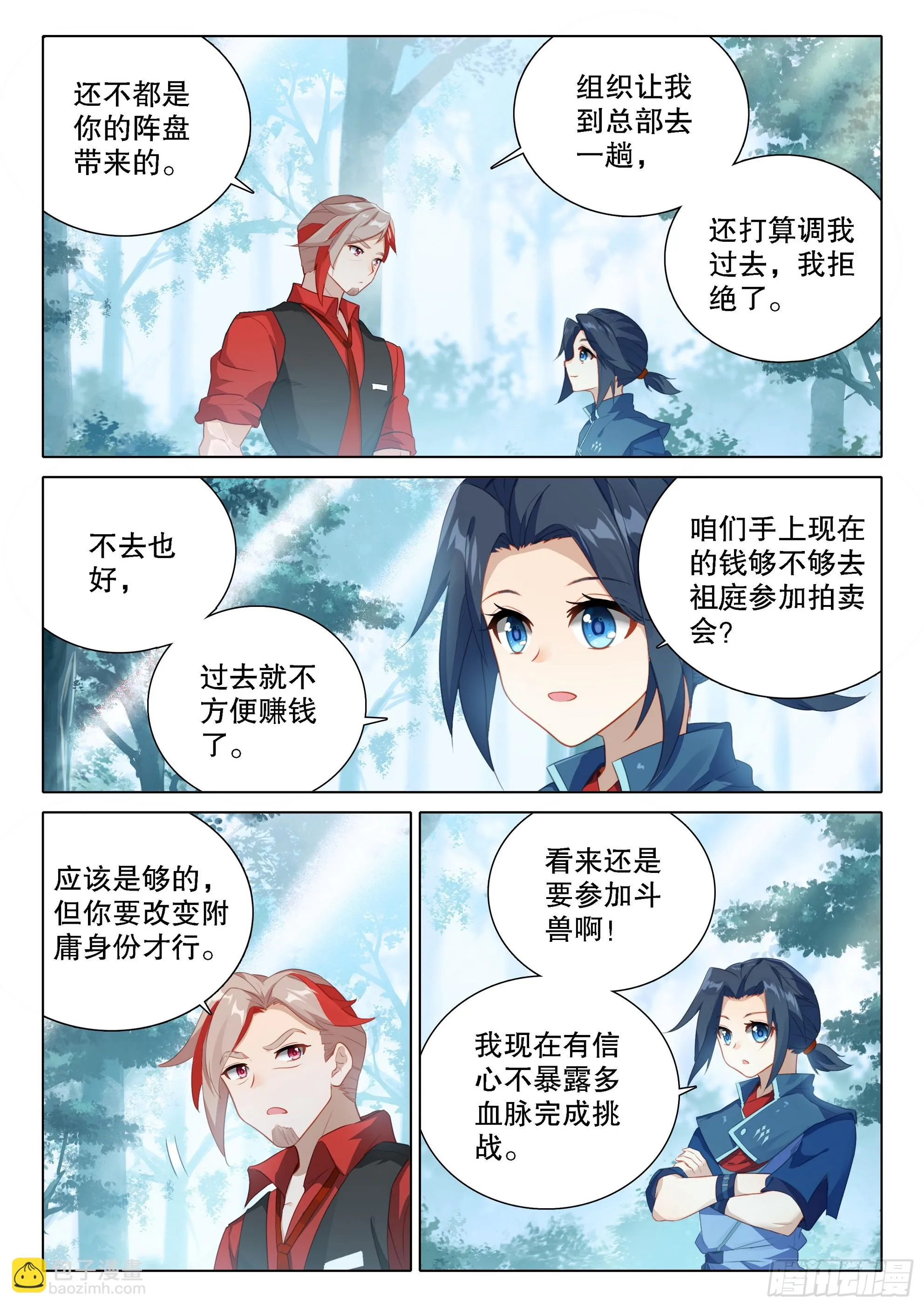 101 法阵 第10页